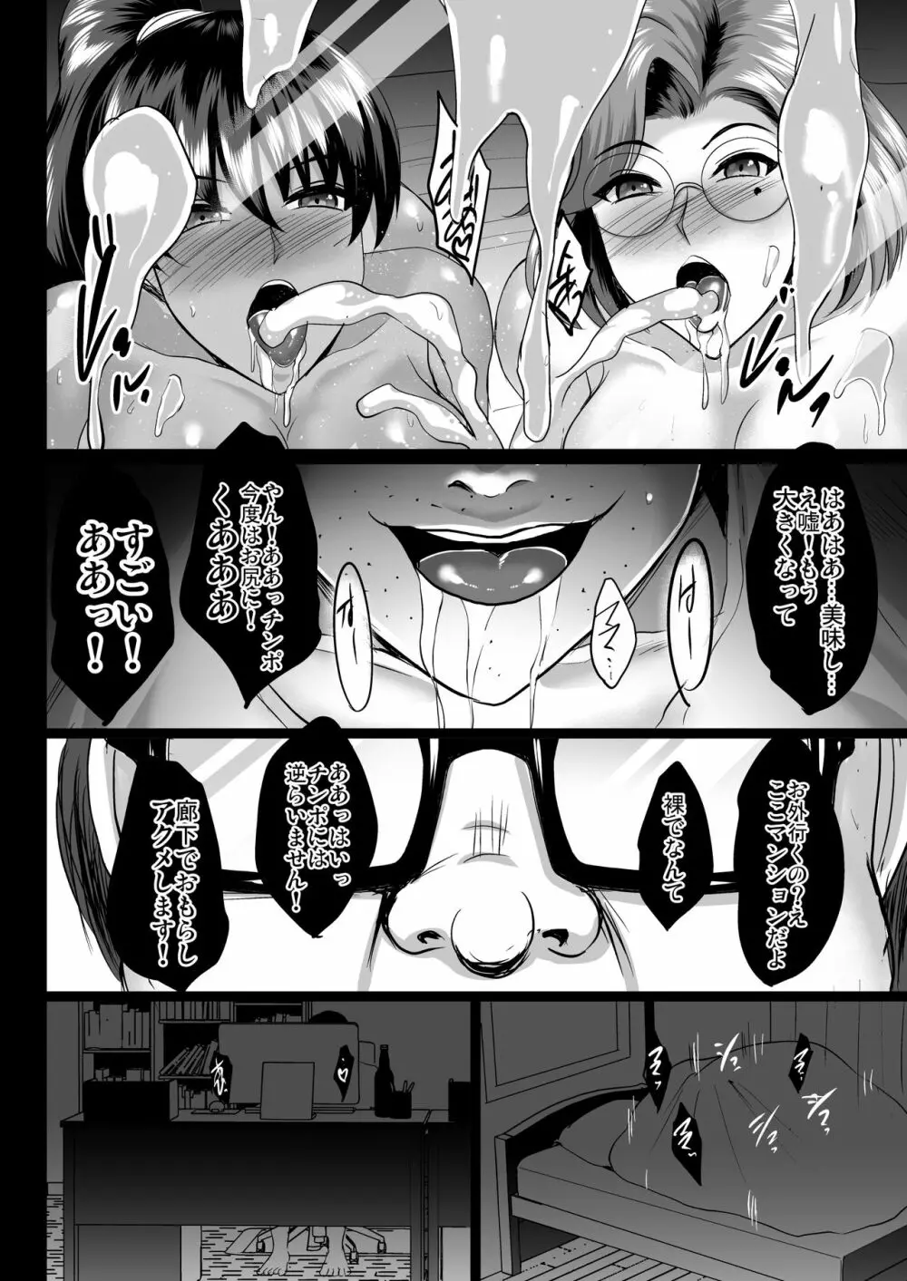調教受精済み母娘寝取られ記録 - page143