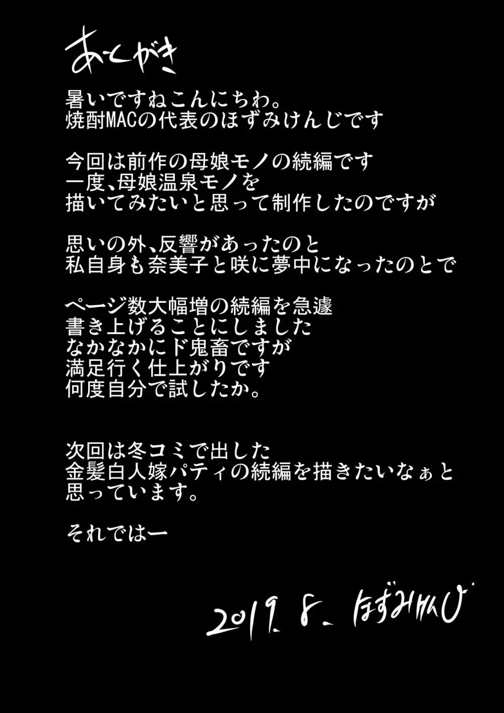 調教受精済み母娘寝取られ記録 - page151