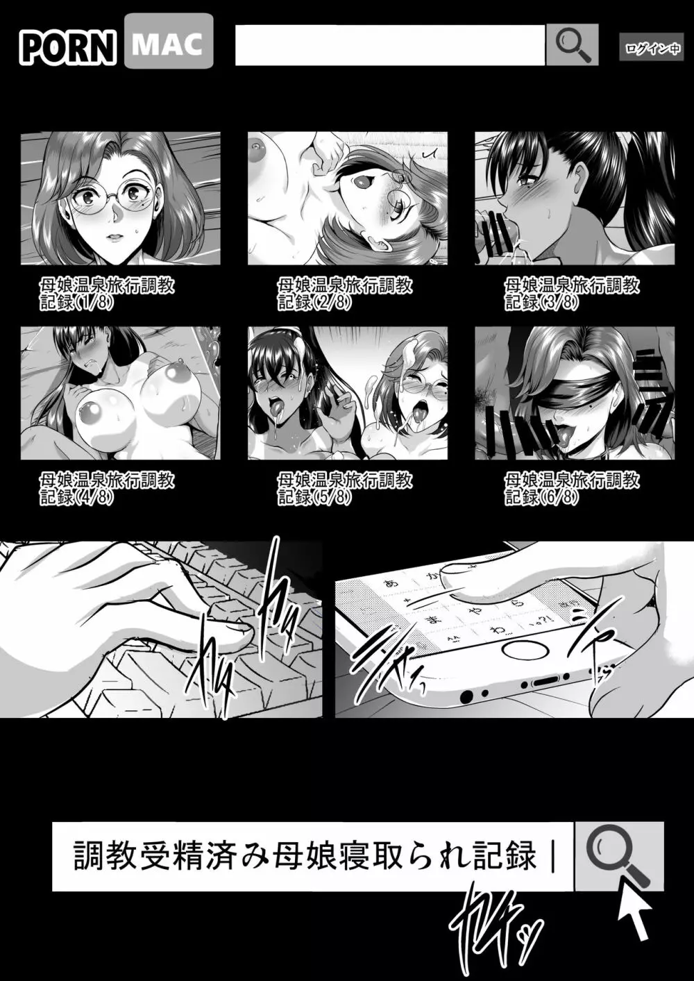 調教受精済み母娘寝取られ記録 - page3