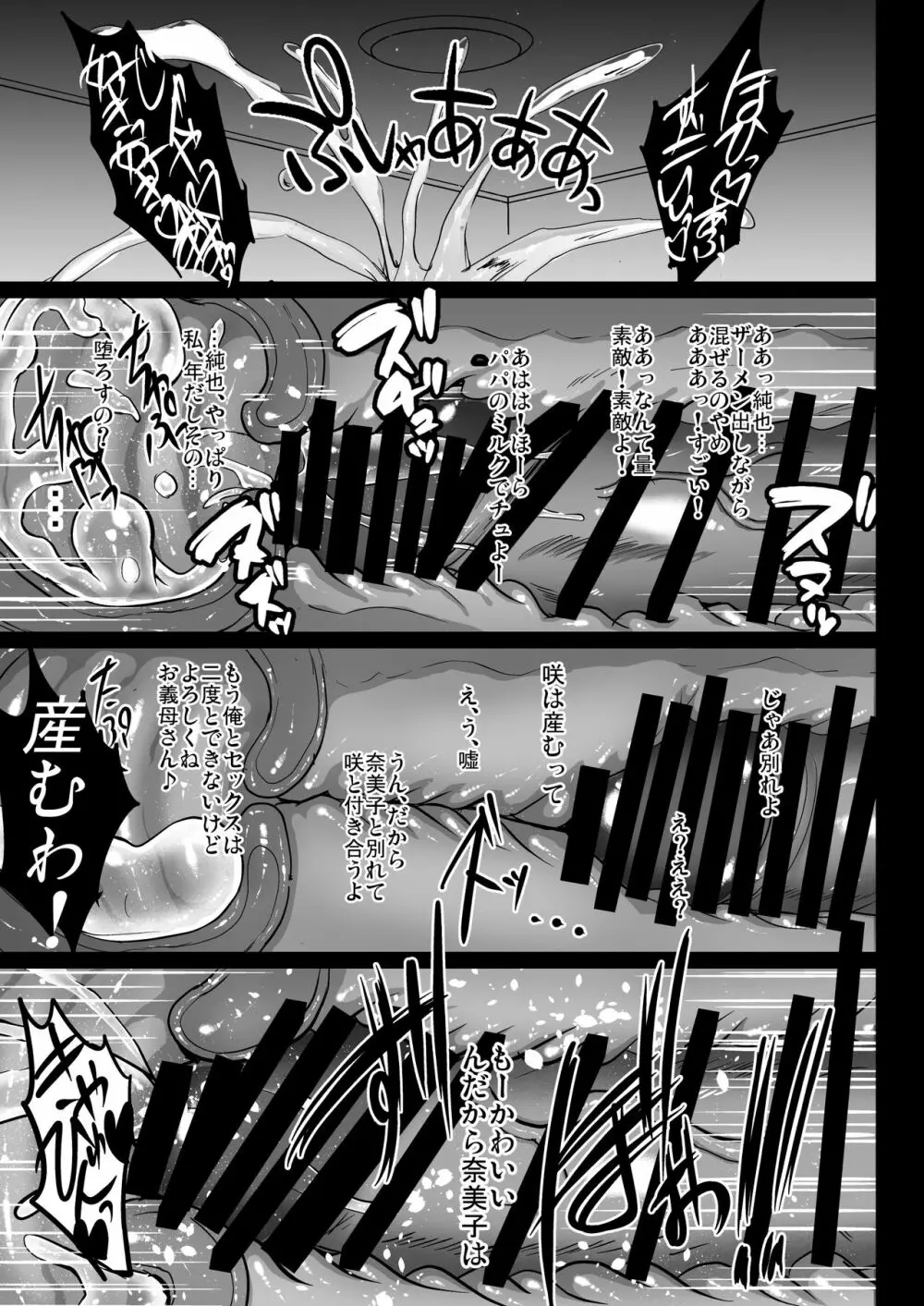 調教受精済み母娘寝取られ記録 - page32