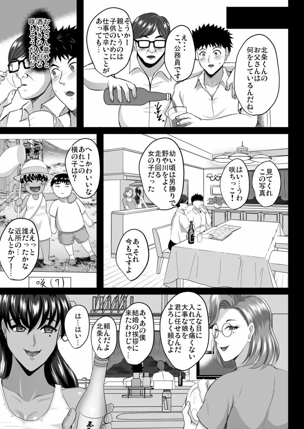 調教受精済み母娘寝取られ記録 - page40