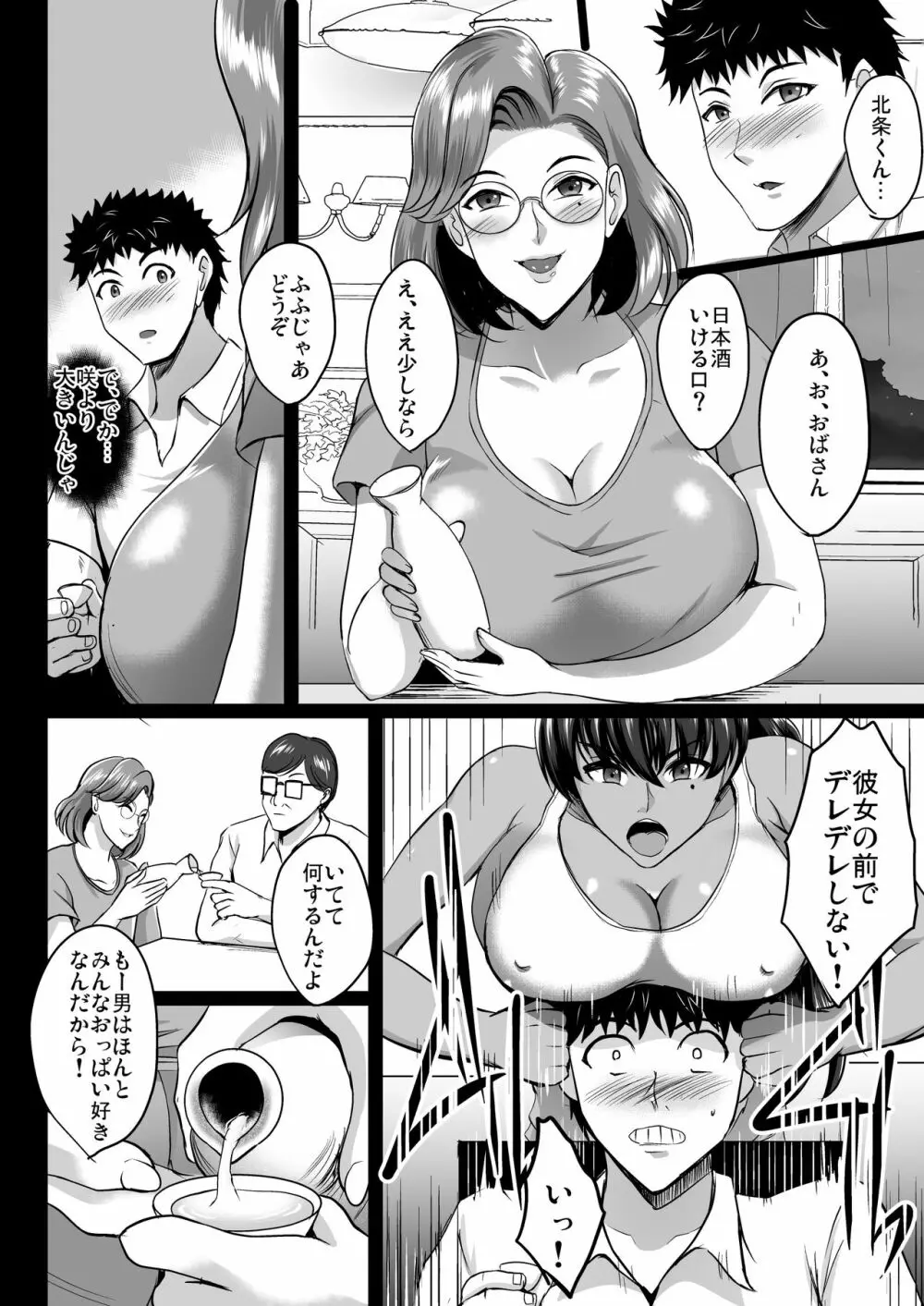 調教受精済み母娘寝取られ記録 - page41