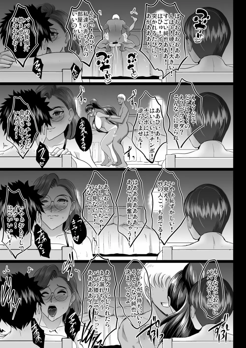 調教受精済み母娘寝取られ記録 - page60