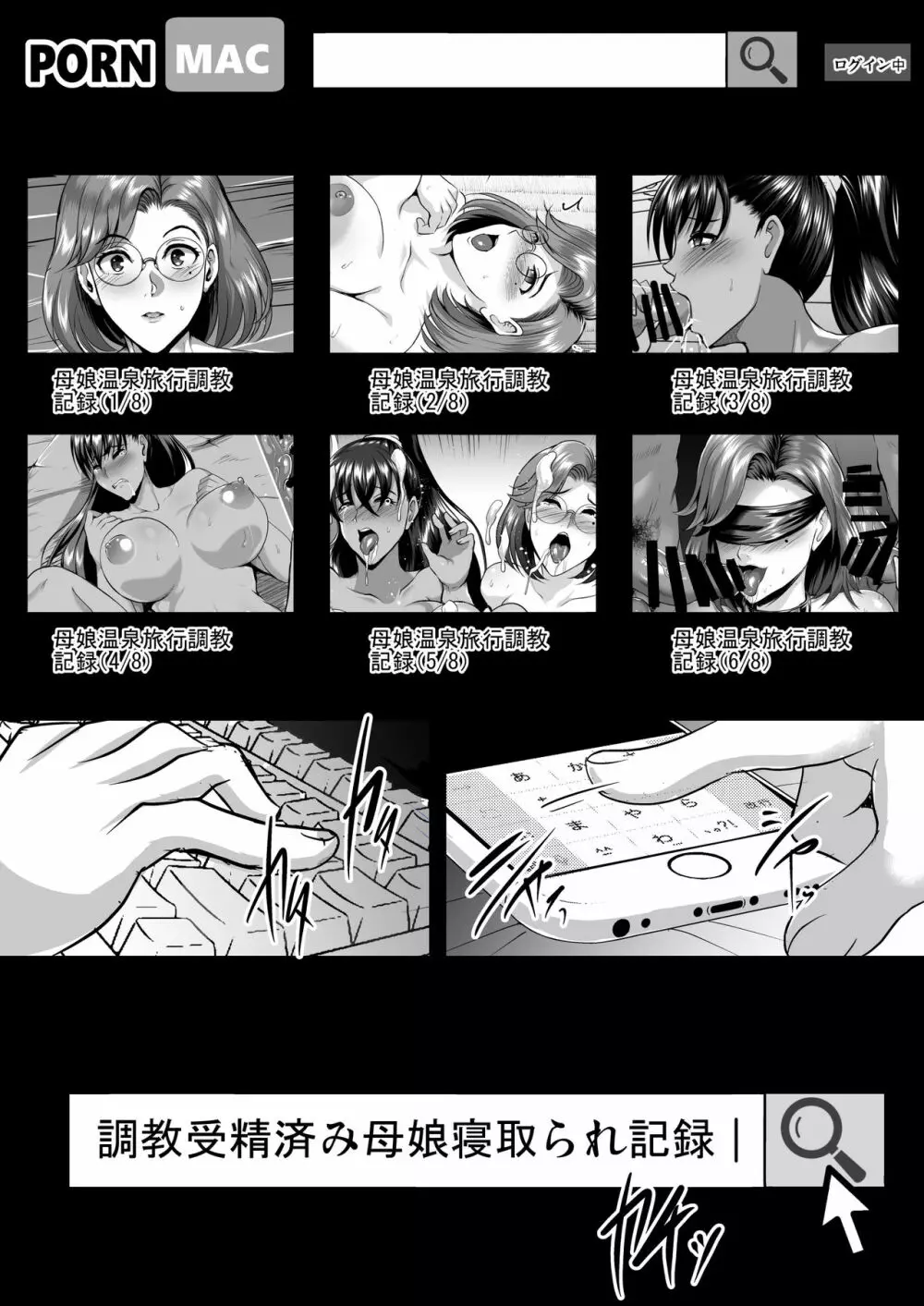 調教受精済み母娘寝取られ記録 - page80