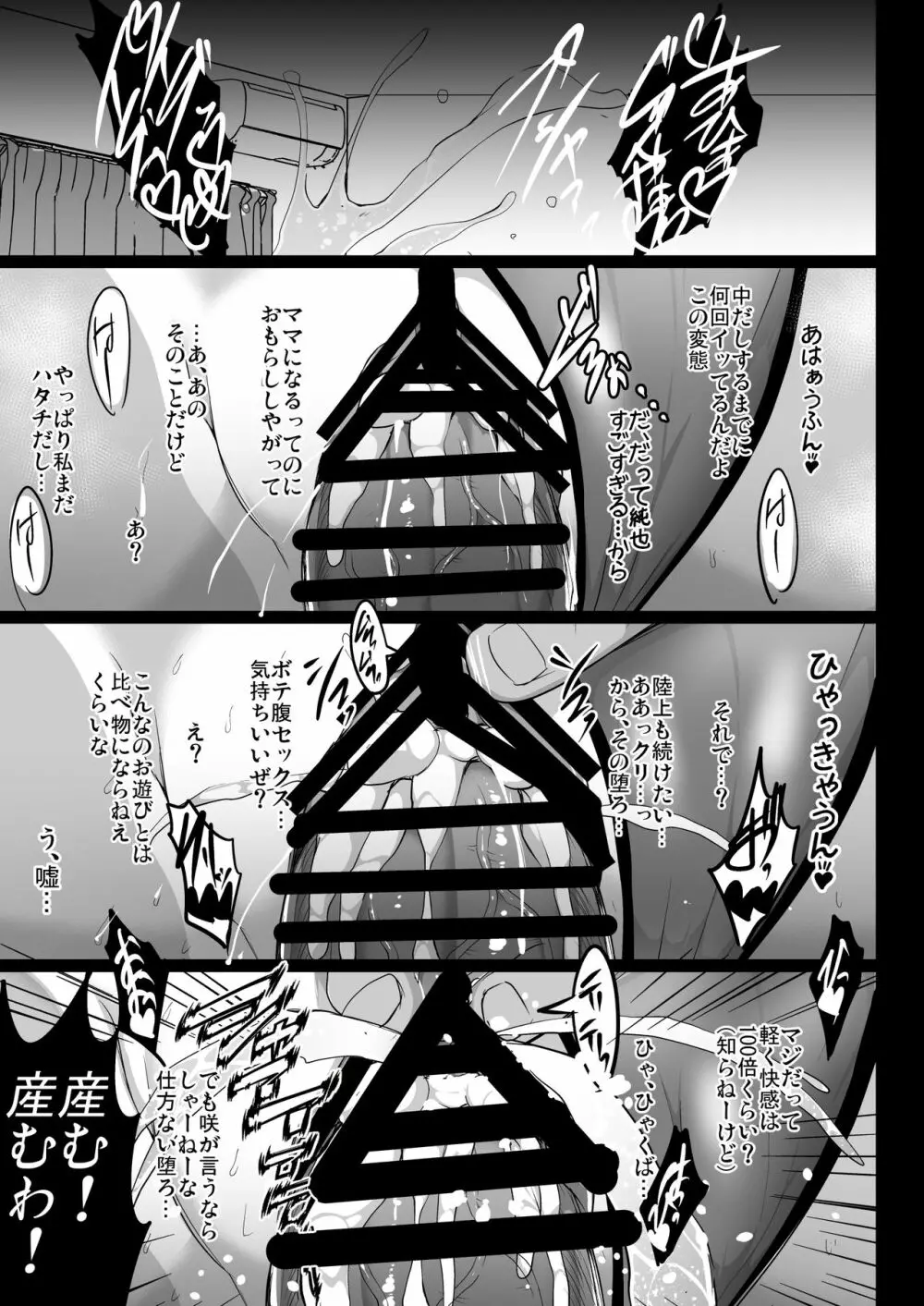 調教受精済み母娘寝取られ記録 - page92