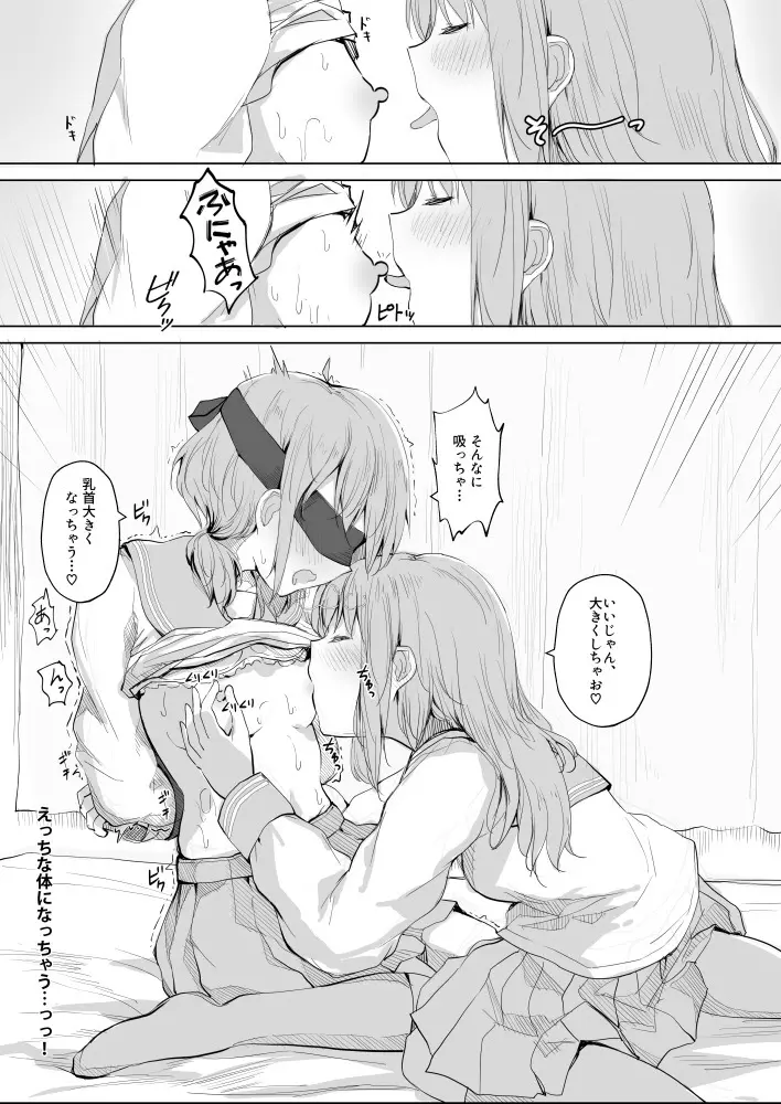 幼馴染をリボンで縛る百合えっち - page10