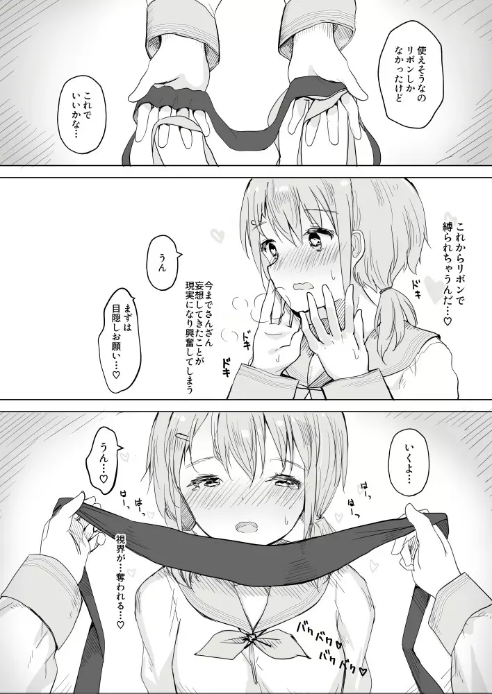 幼馴染をリボンで縛る百合えっち - page2