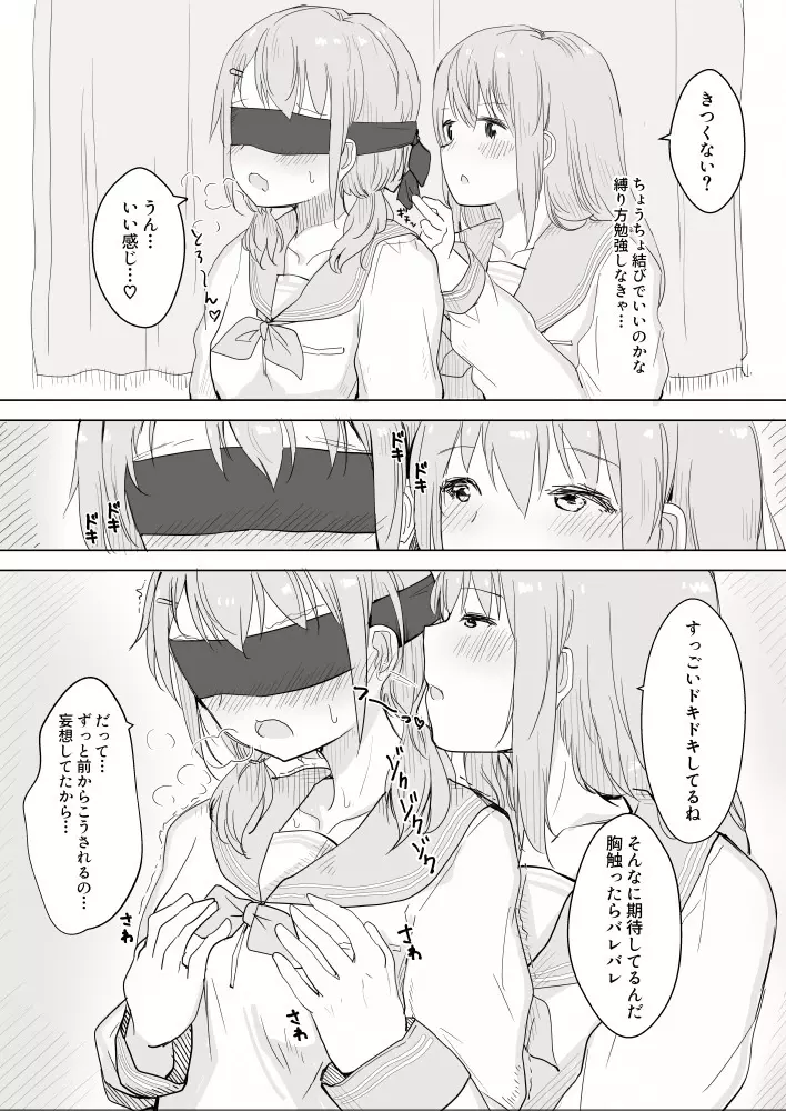 幼馴染をリボンで縛る百合えっち - page3