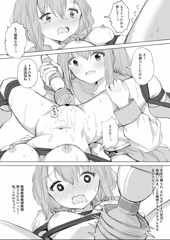 幼馴染をリボンで縛る百合えっち - page42