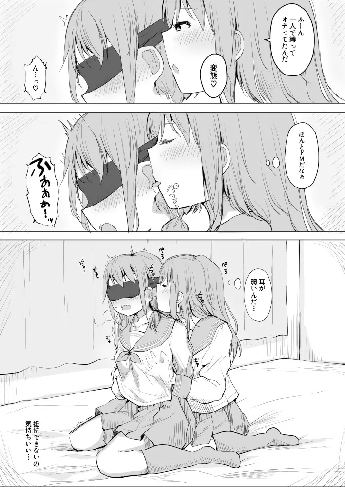 幼馴染をリボンで縛る百合えっち - page6