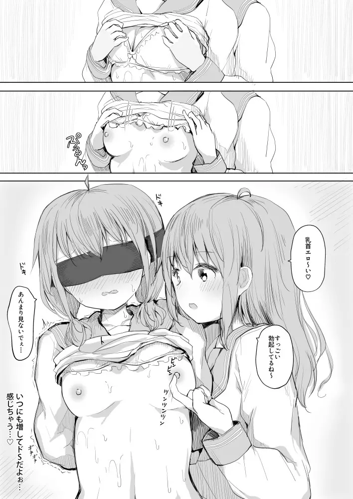 幼馴染をリボンで縛る百合えっち - page9