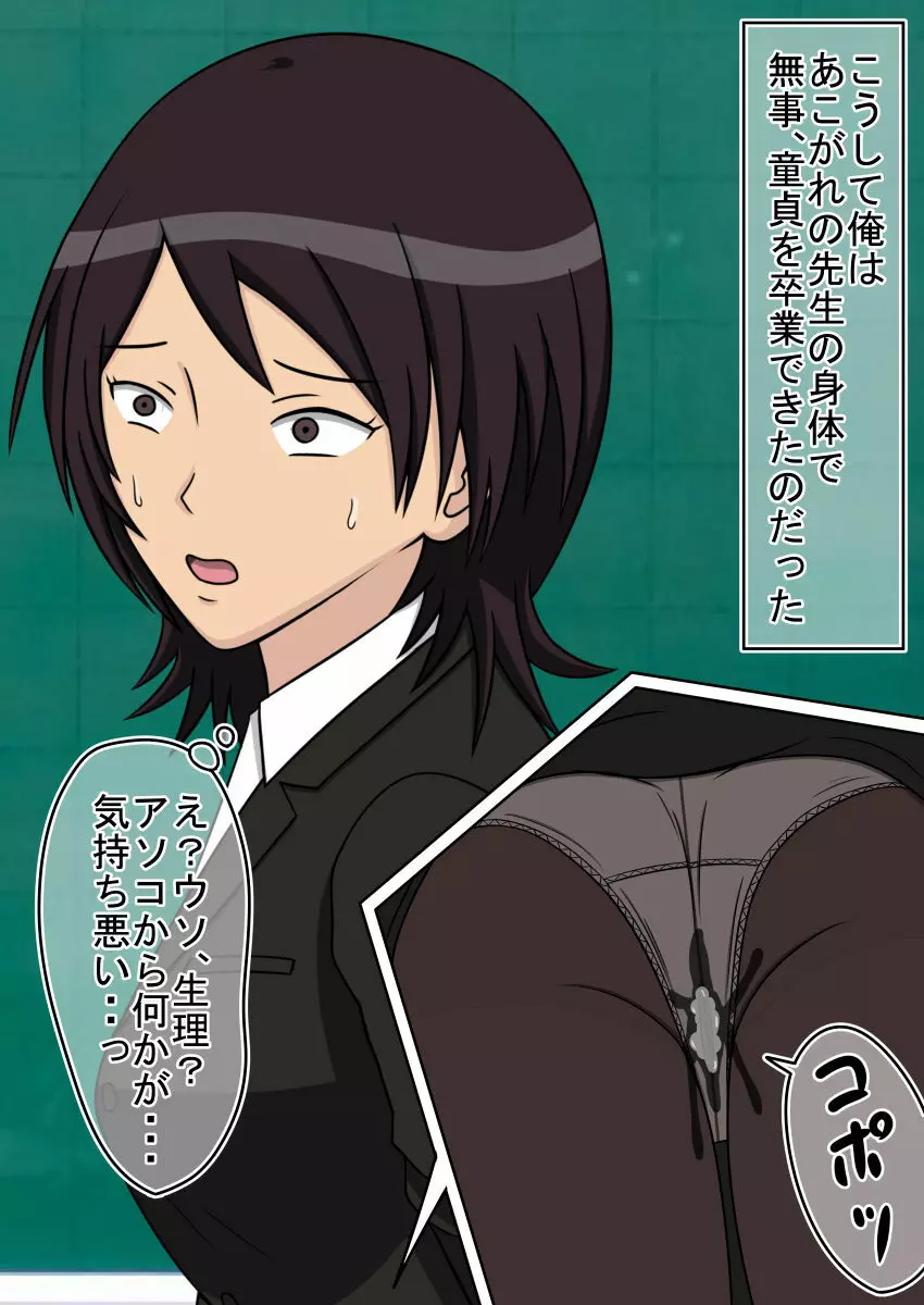 時間停止オナドール 輝日東祭 1日目 - page22
