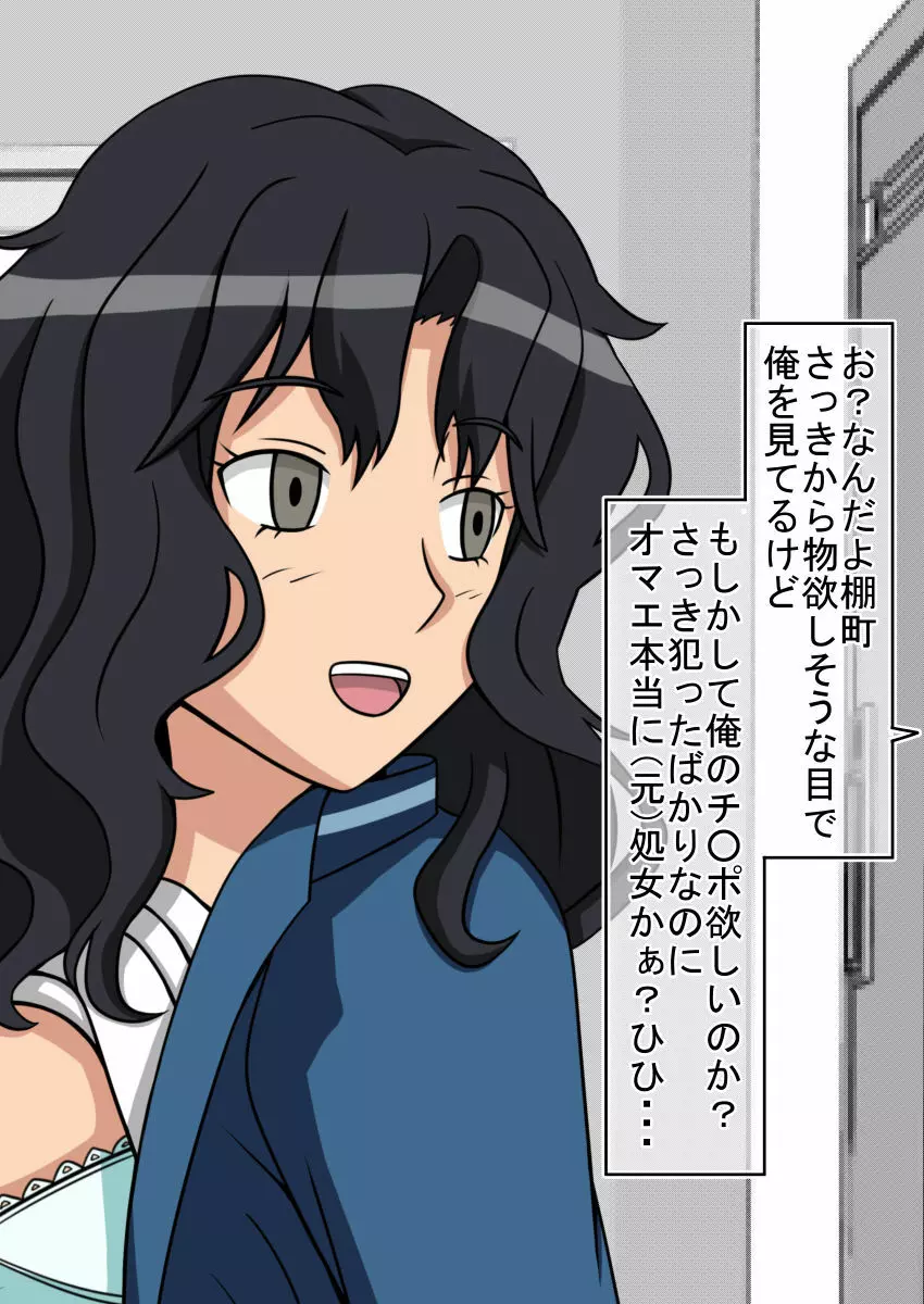 時間停止オナドール 輝日東祭 1日目 - page68
