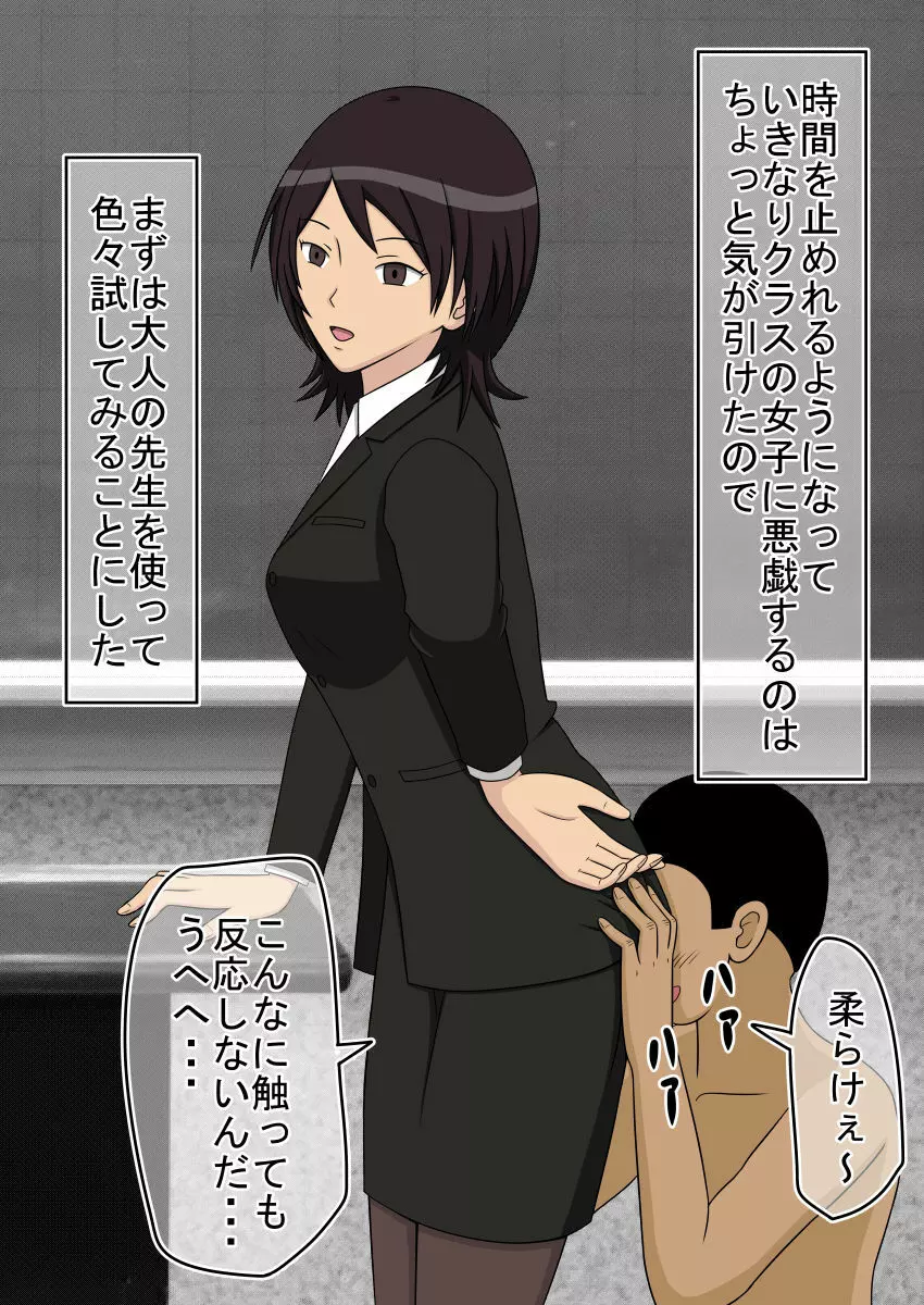 時間停止オナドール 輝日東祭 1日目 - page7