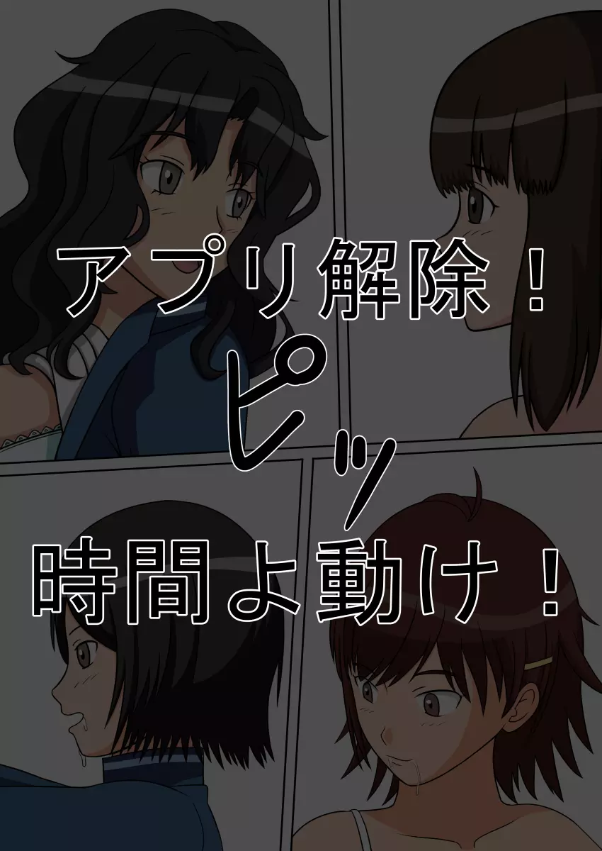 時間停止オナドール 輝日東祭 1日目 - page76