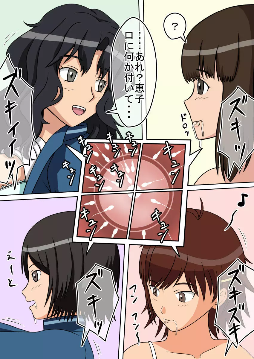 時間停止オナドール 輝日東祭 1日目 - page77