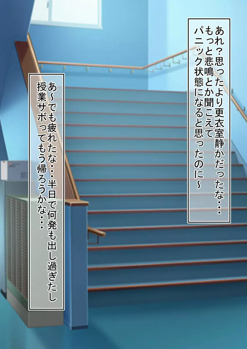 時間停止オナドール 輝日東祭 1日目 - page79