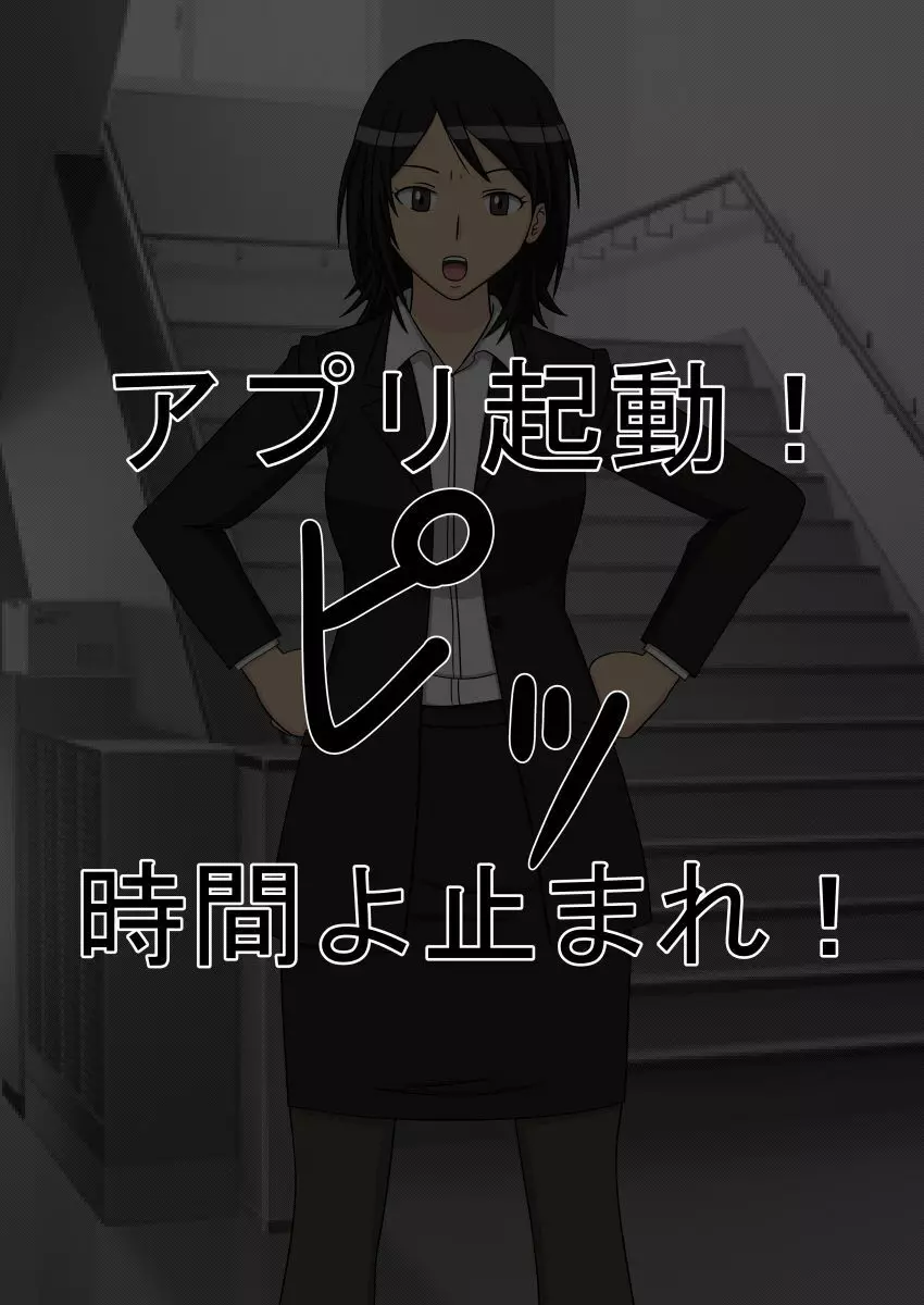 時間停止オナドール 輝日東祭 1日目 - page81