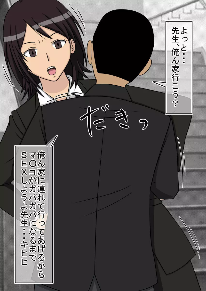 時間停止オナドール 輝日東祭 1日目 - page84