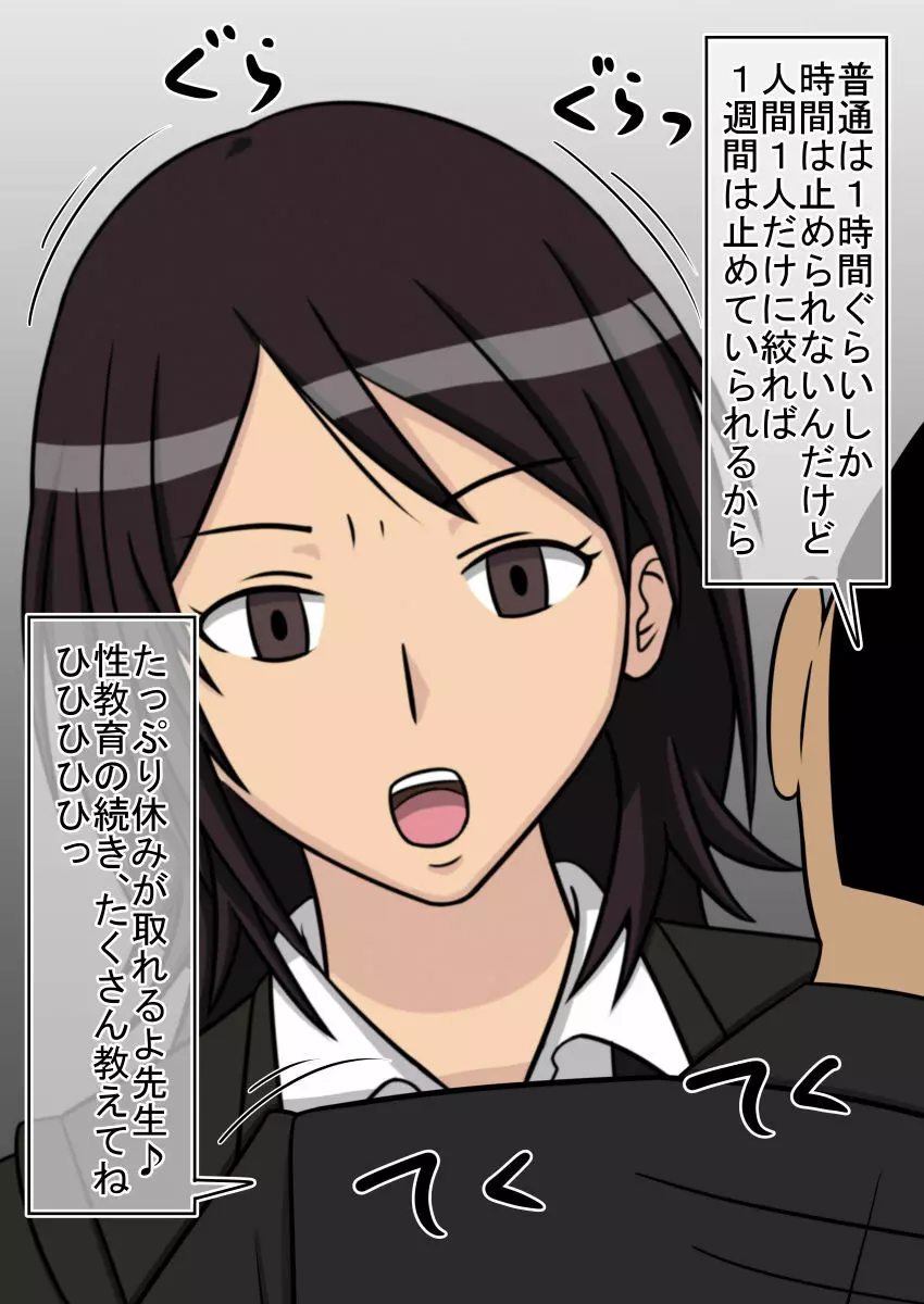 時間停止オナドール 輝日東祭 1日目 - page85