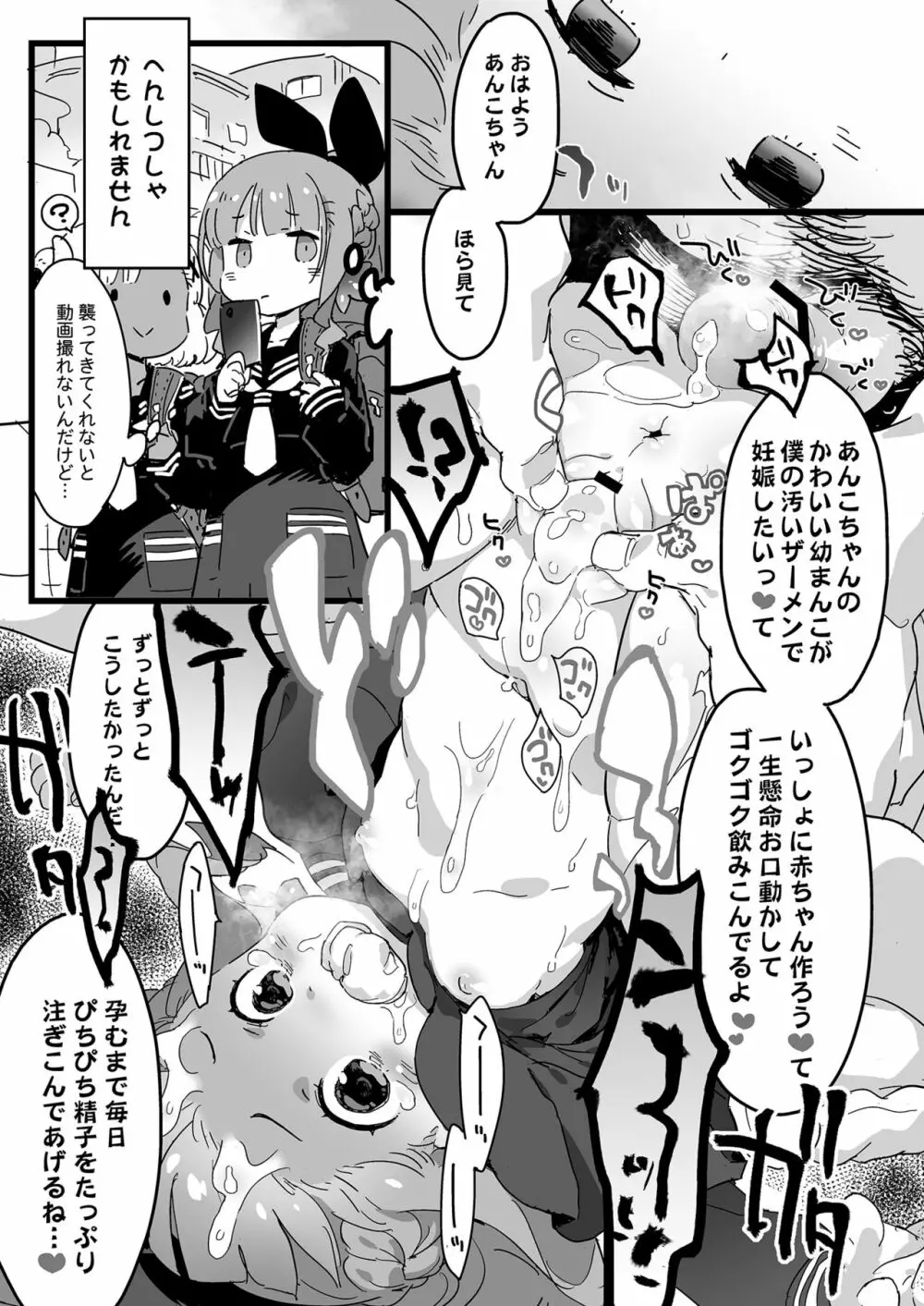 あんこのえろほん4 Immoral Video - page10