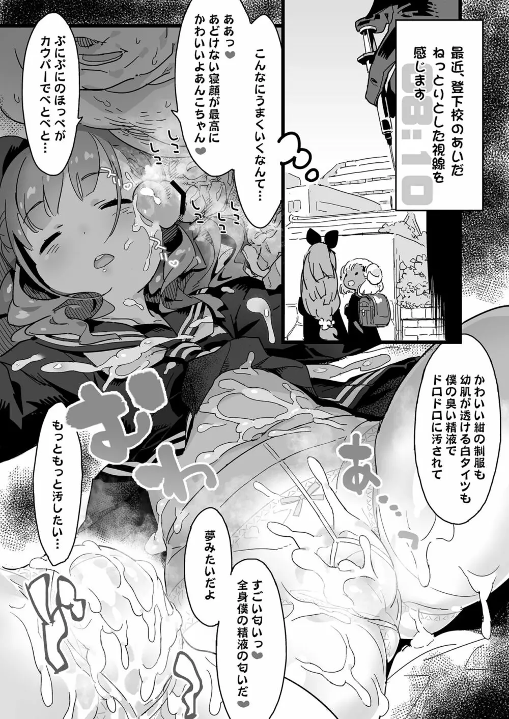 あんこのえろほん4 Immoral Video - page5
