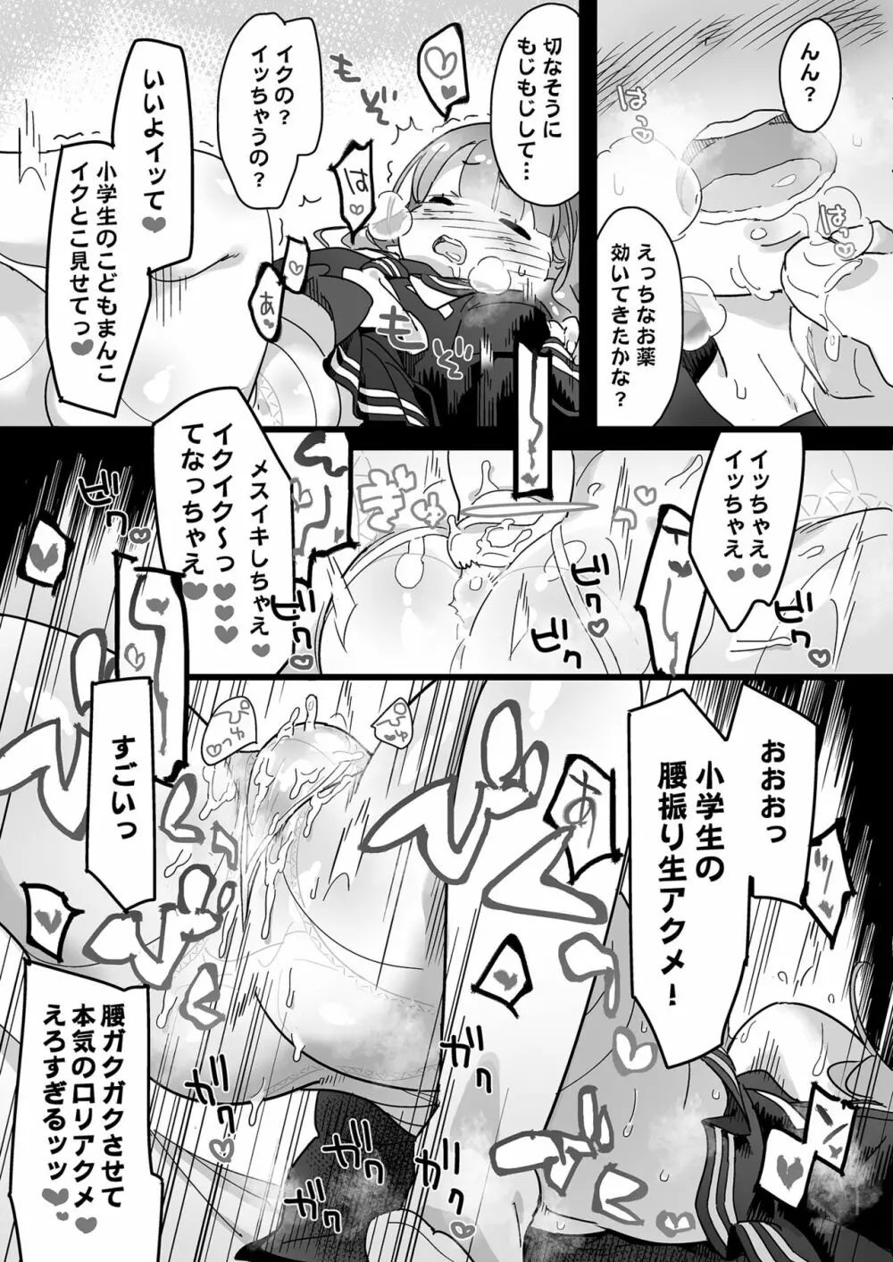 あんこのえろほん4 Immoral Video - page8