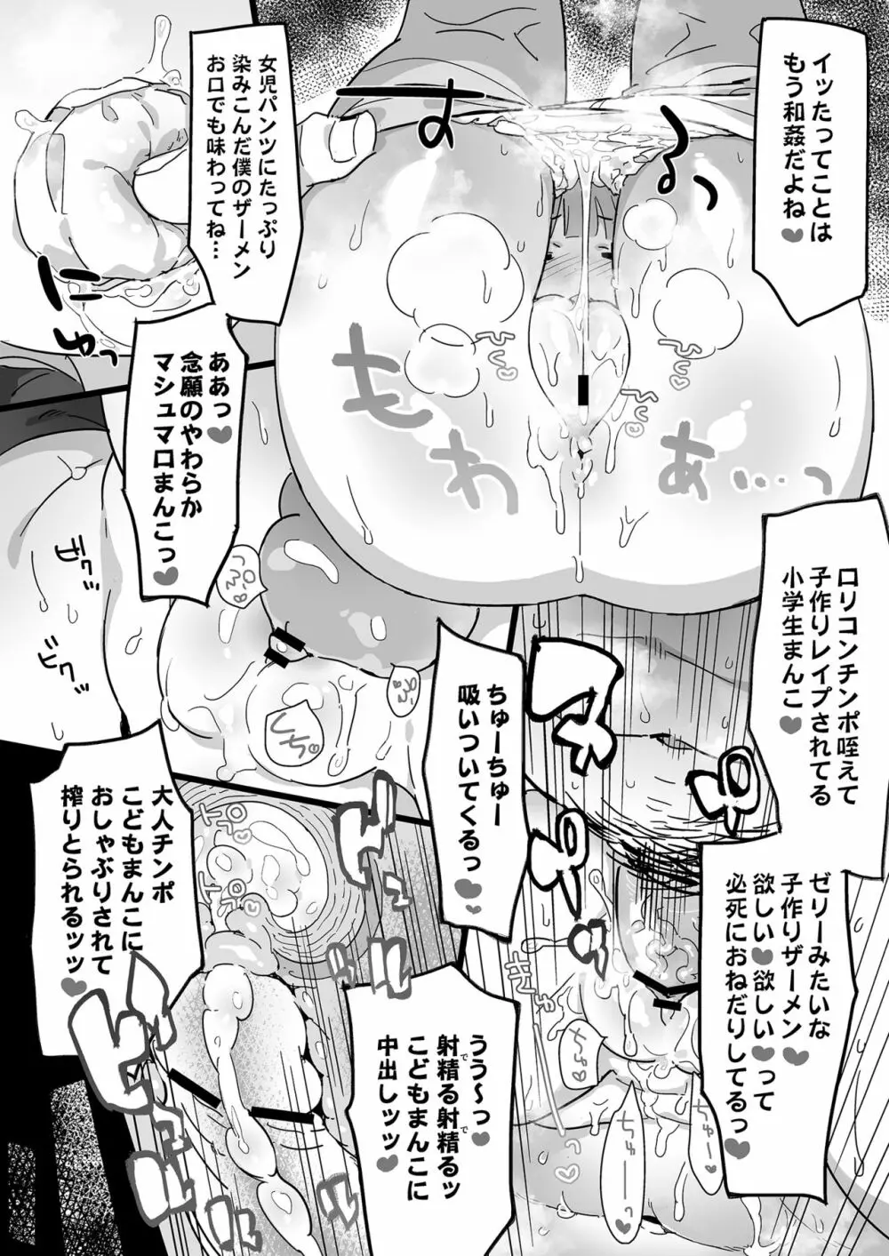 あんこのえろほん4 Immoral Video - page9