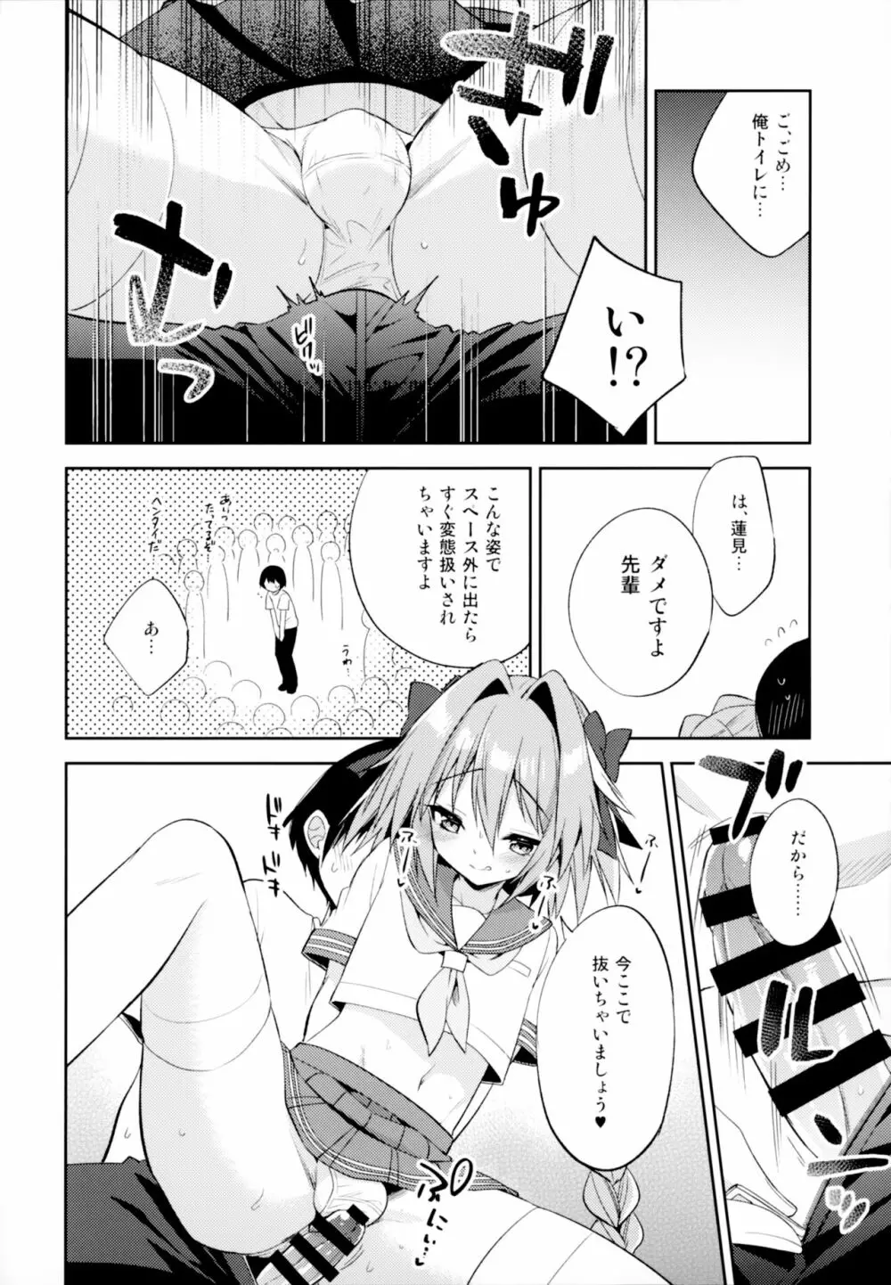 アストルフォコスの後輩♂売り子と会場でセックスした話 - page11