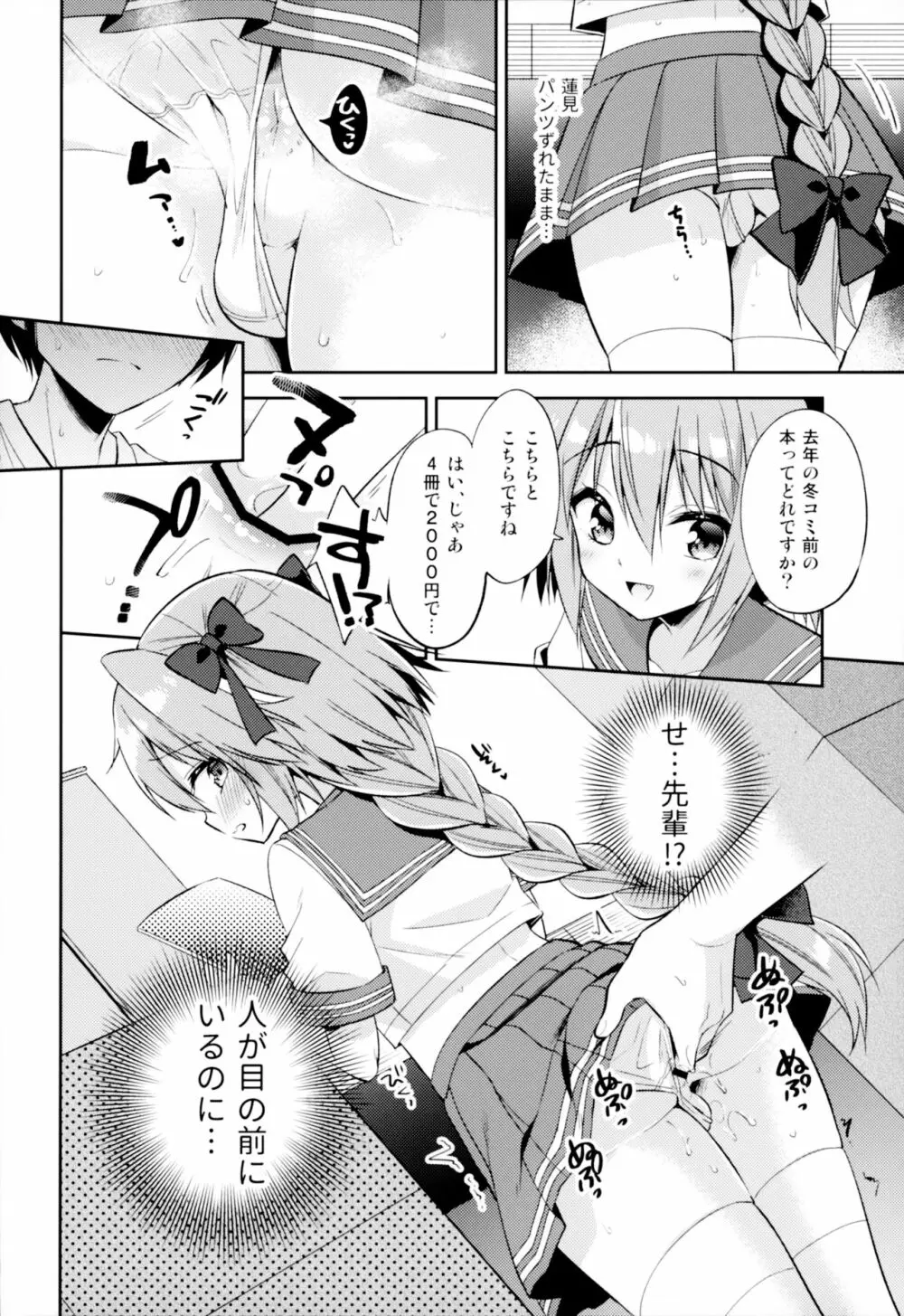 アストルフォコスの後輩♂売り子と会場でセックスした話 - page13