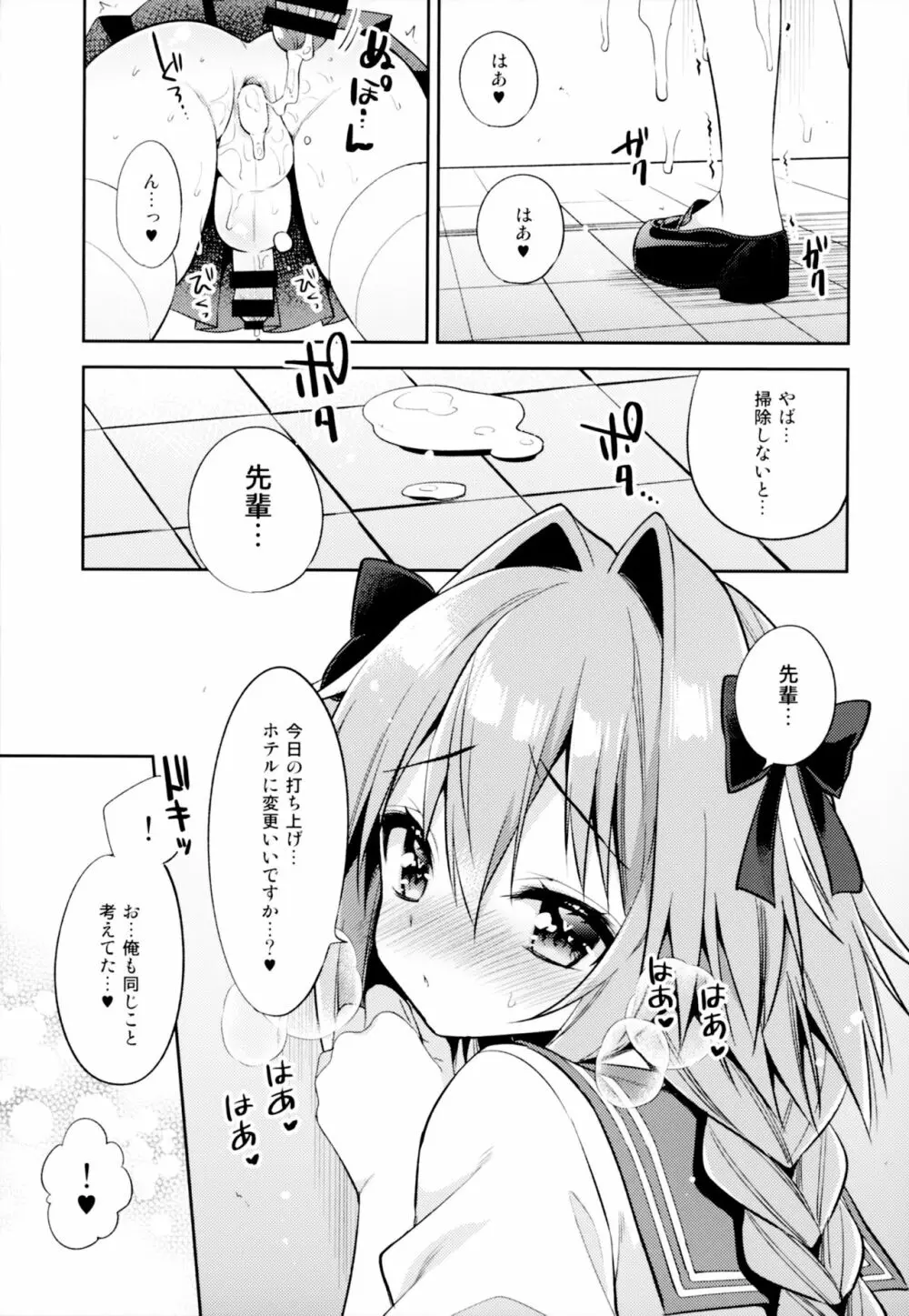 アストルフォコスの後輩♂売り子と会場でセックスした話 - page22