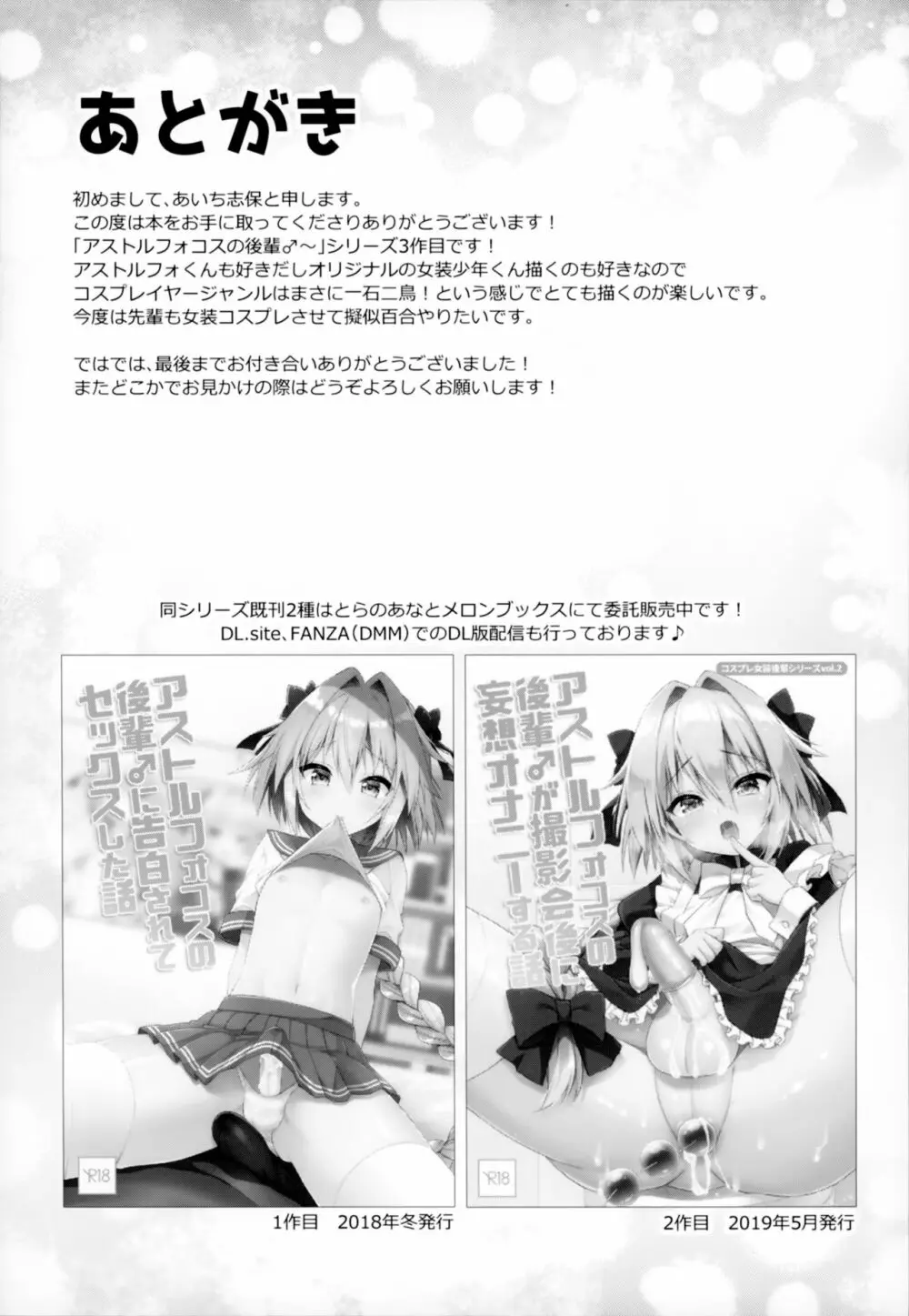 アストルフォコスの後輩♂売り子と会場でセックスした話 - page23