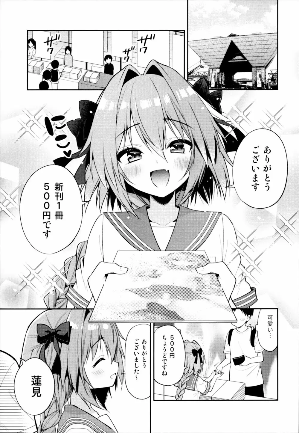 アストルフォコスの後輩♂売り子と会場でセックスした話 - page6