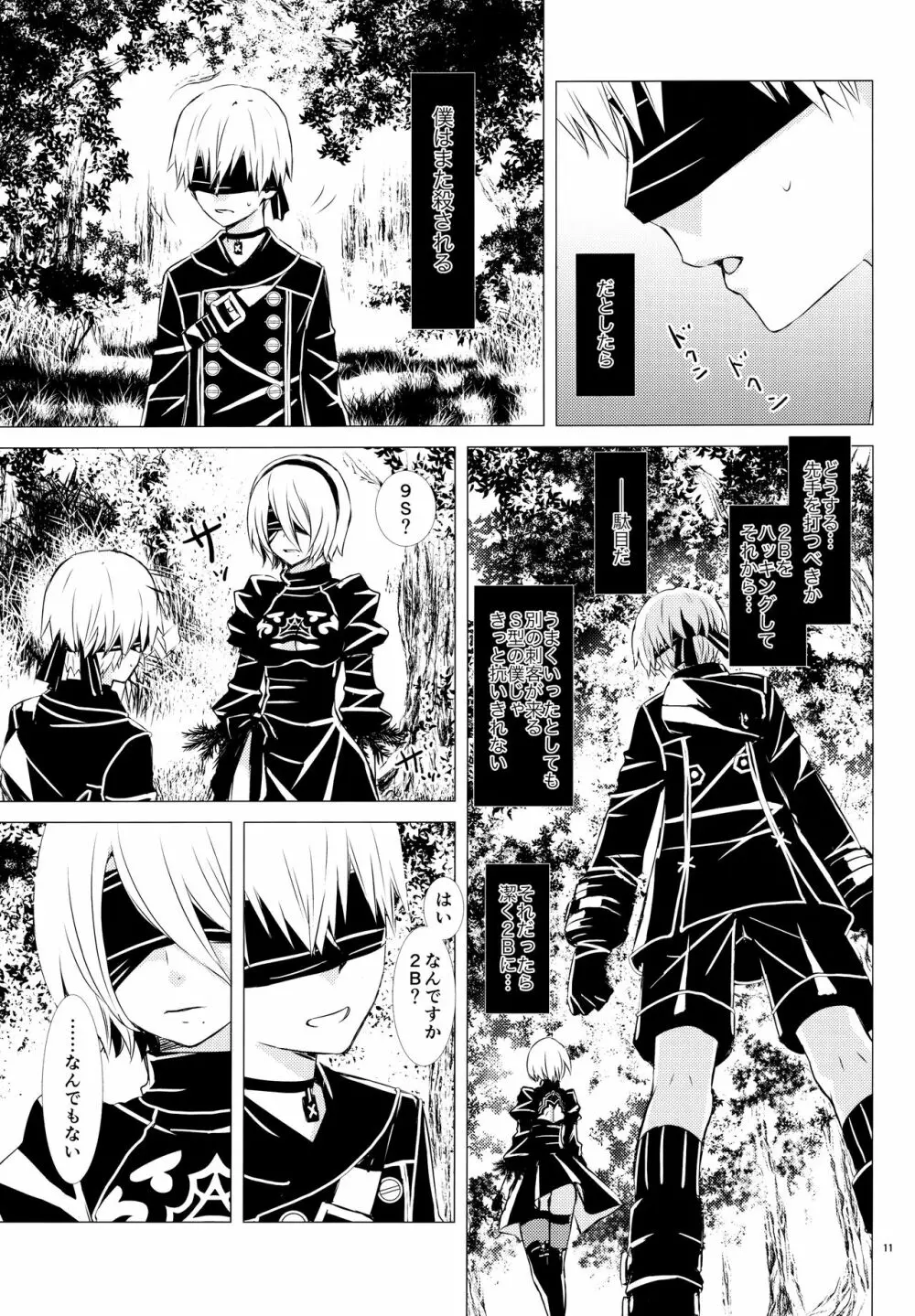 Eノ本懐 - page10