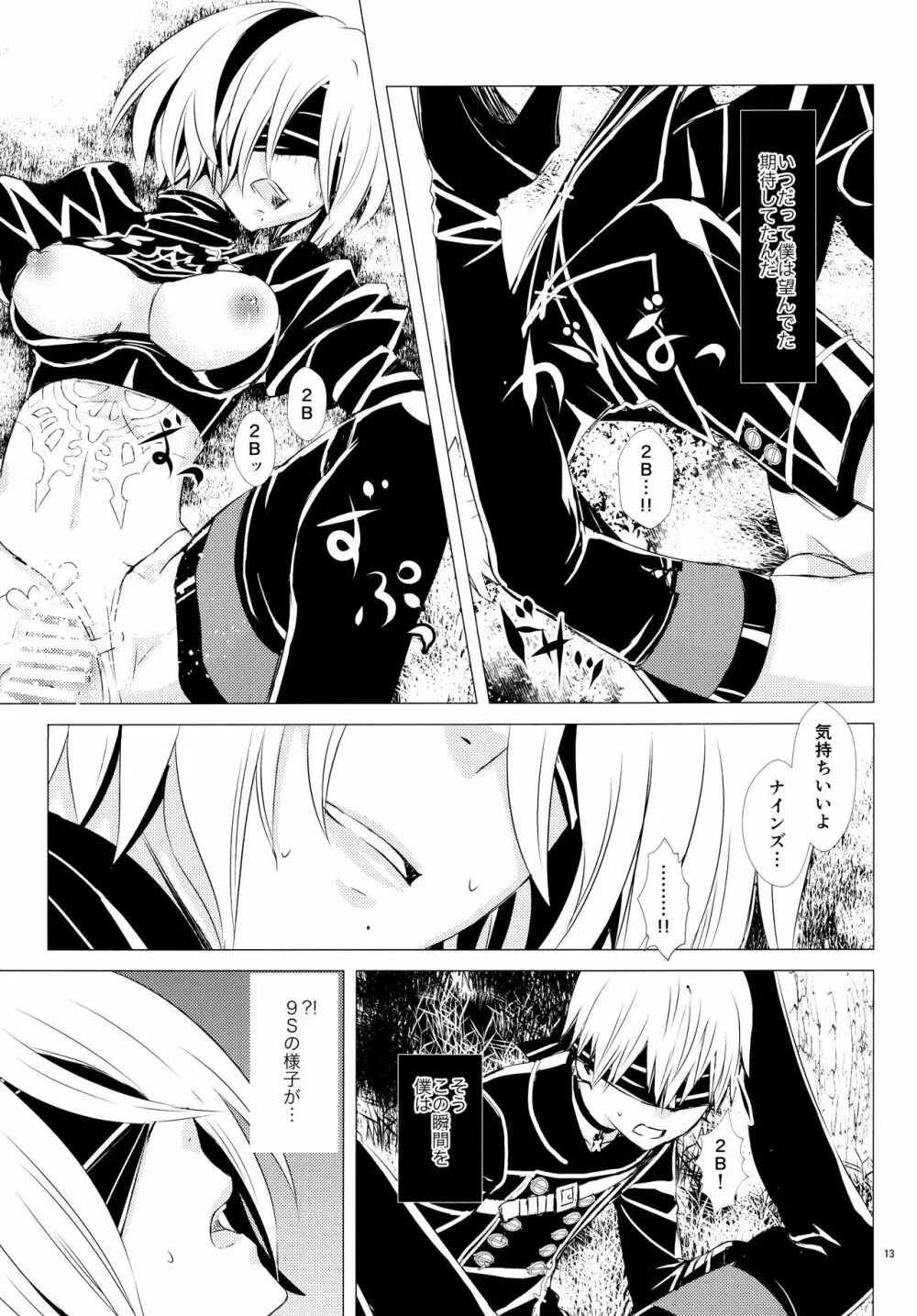 Eノ本懐 - page12