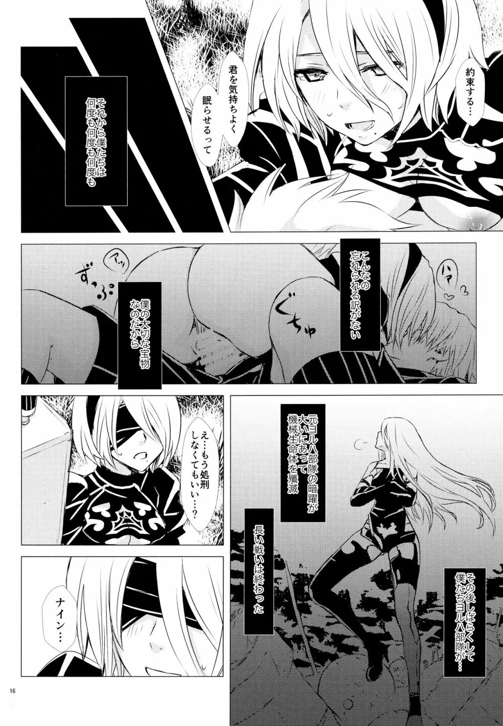Eノ本懐 - page15