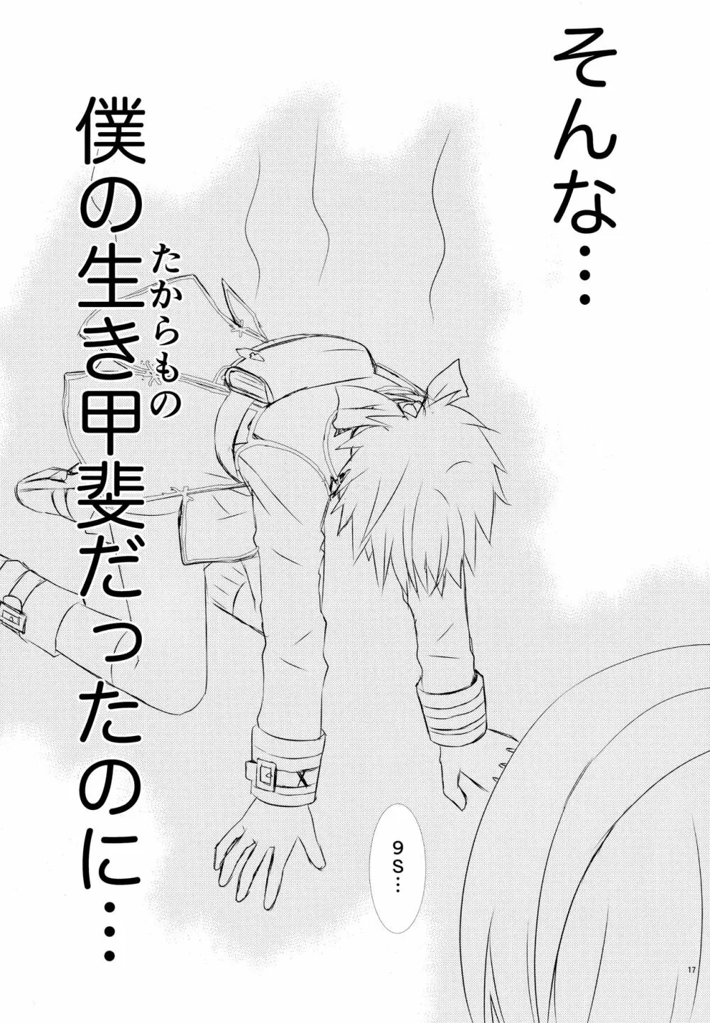 Eノ本懐 - page16
