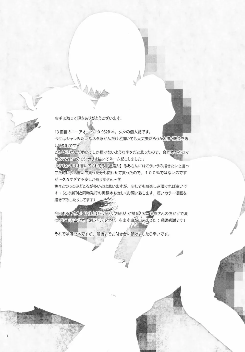 Eノ本懐 - page3