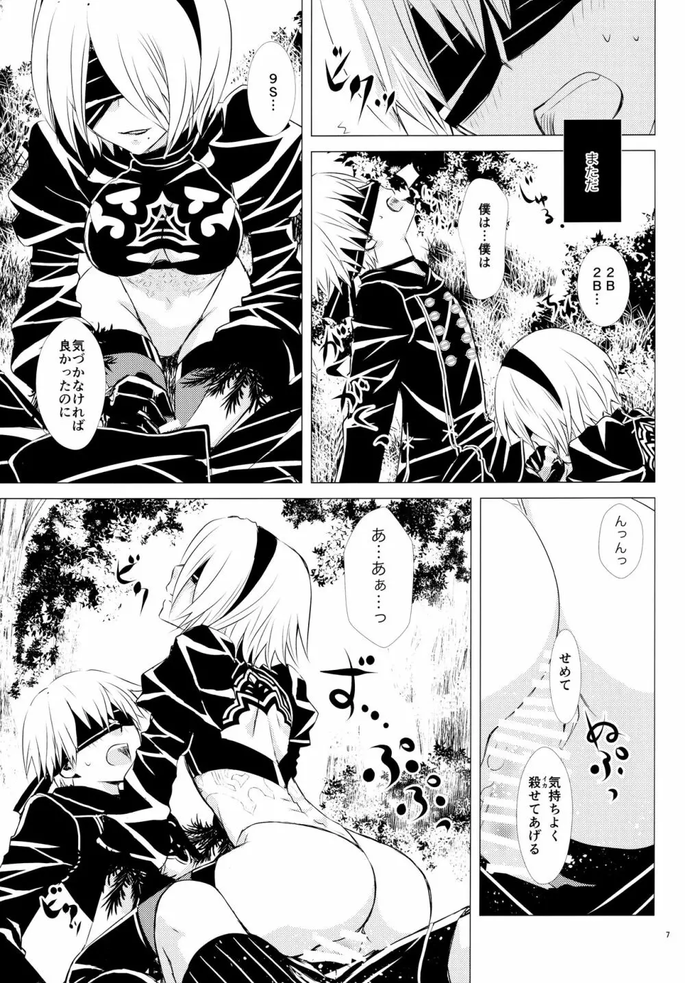 Eノ本懐 - page6