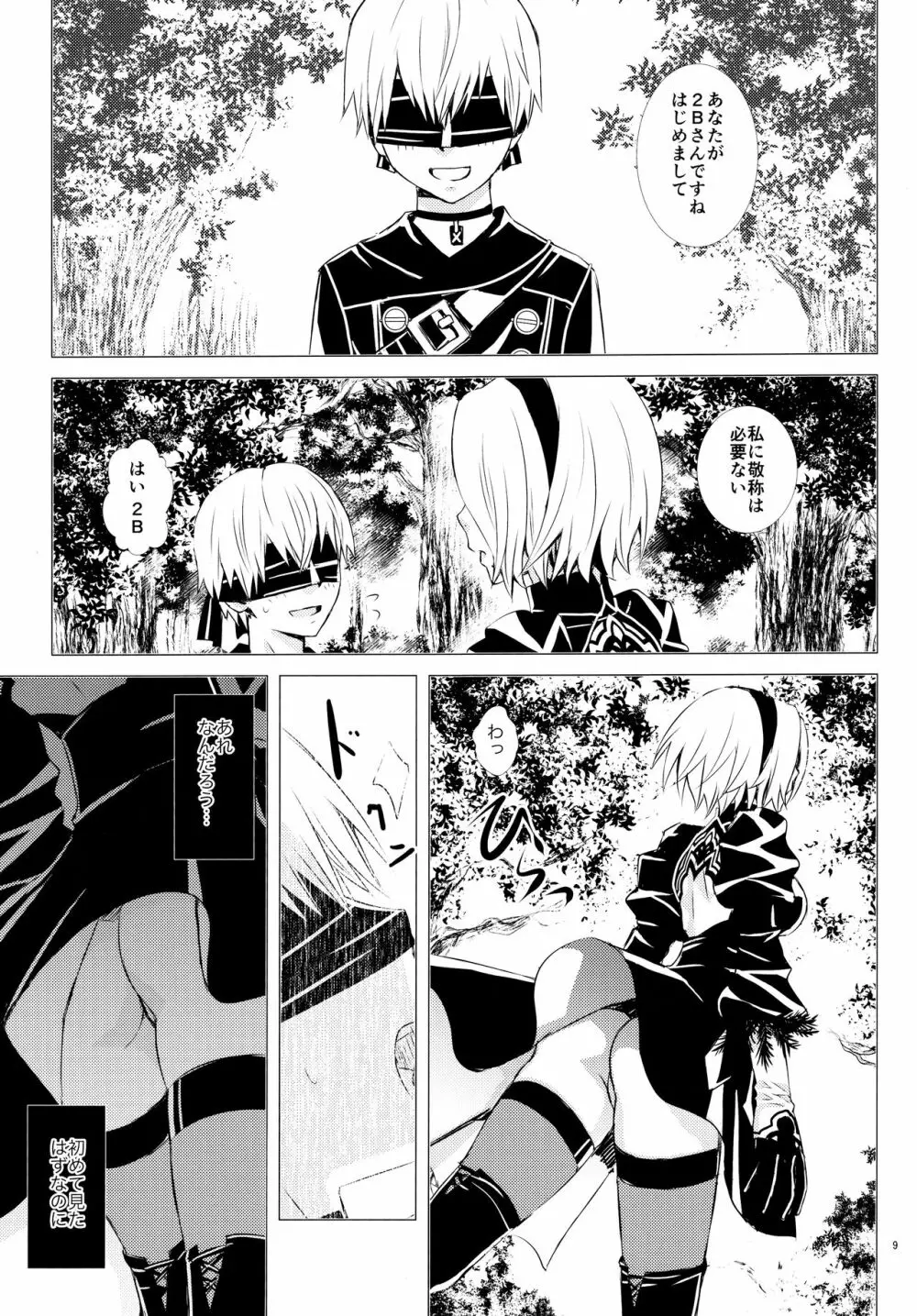 Eノ本懐 - page8