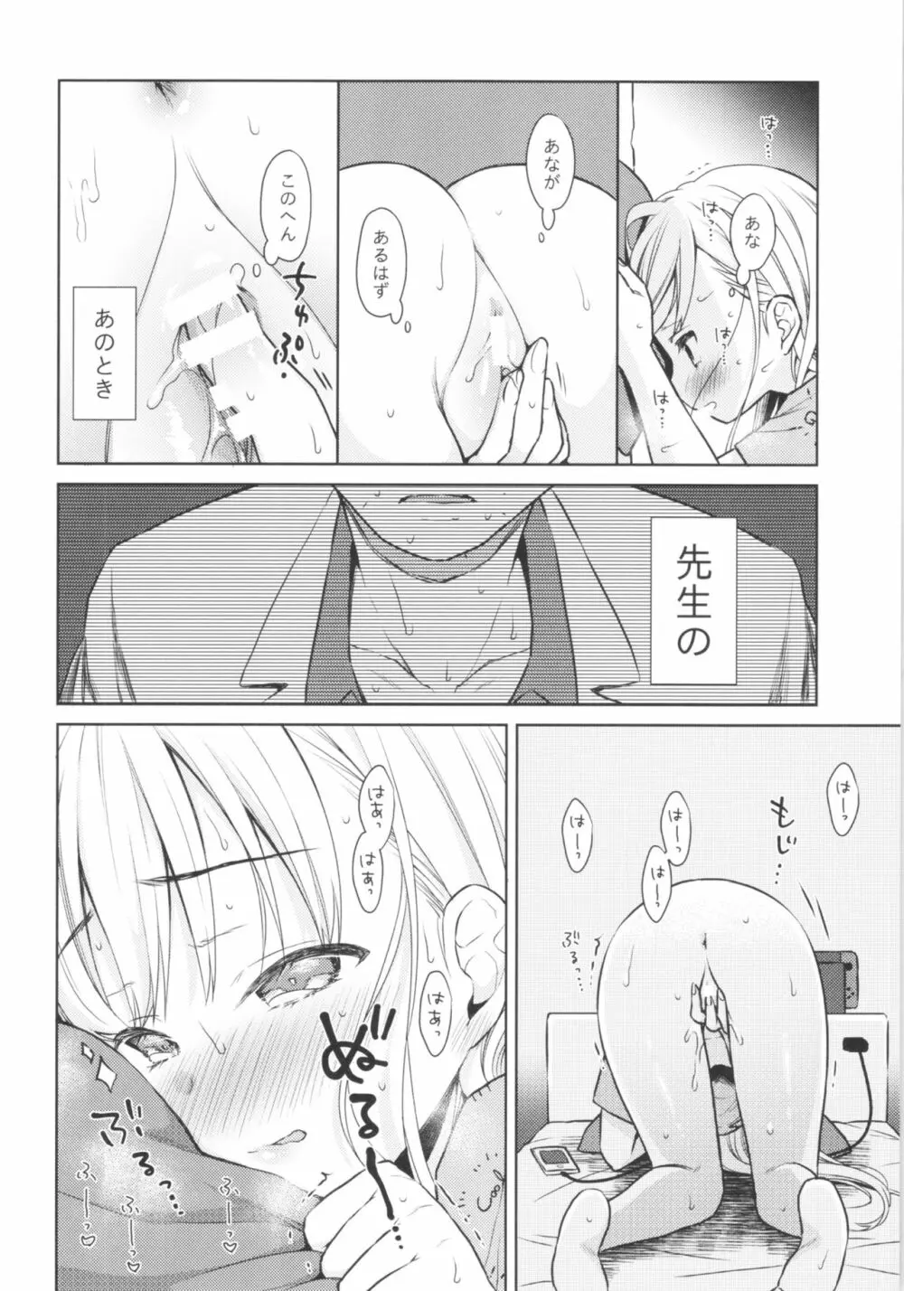 TS少女ハルキくん自慰編 - page11