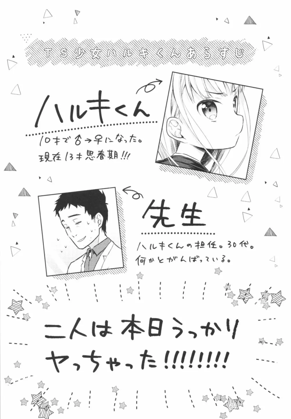 TS少女ハルキくん自慰編 - page2