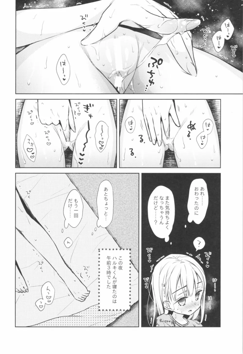 TS少女ハルキくん自慰編 - page21