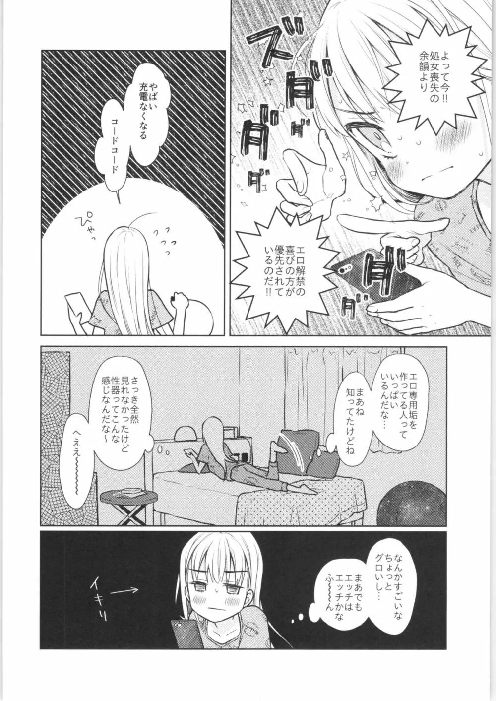 TS少女ハルキくん自慰編 - page5