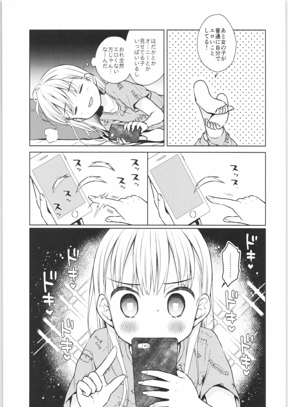 TS少女ハルキくん自慰編 - page6