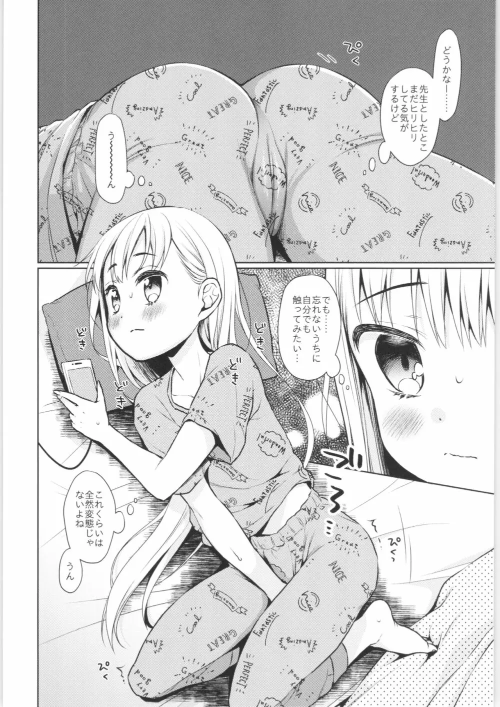 TS少女ハルキくん自慰編 - page7