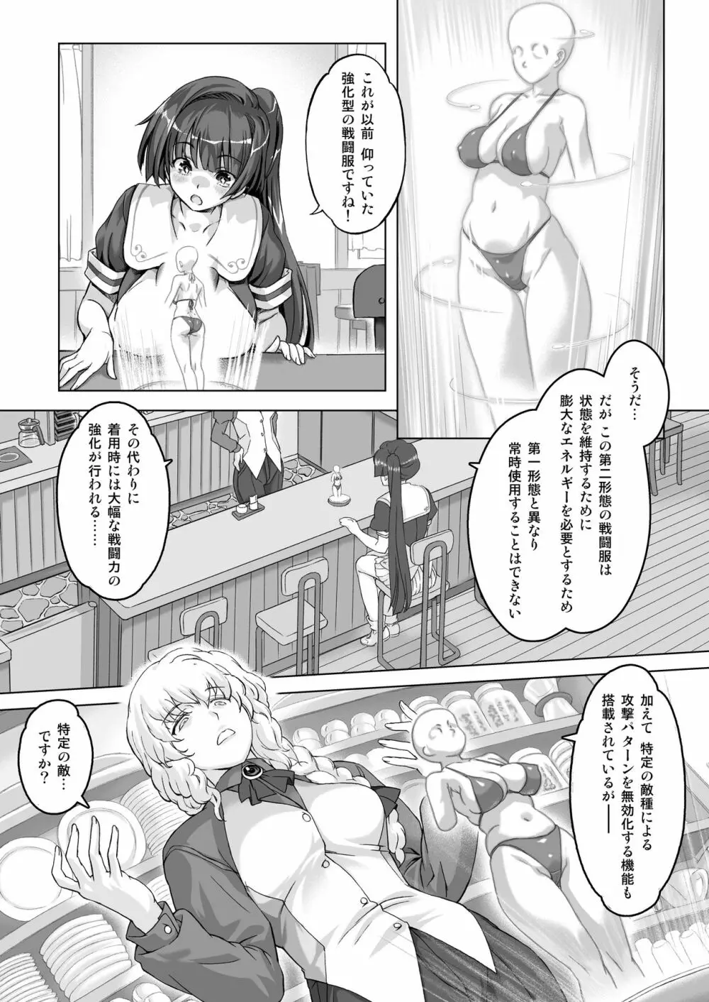 スク水戦隊ビキニンジャーR Vol.02 - page8