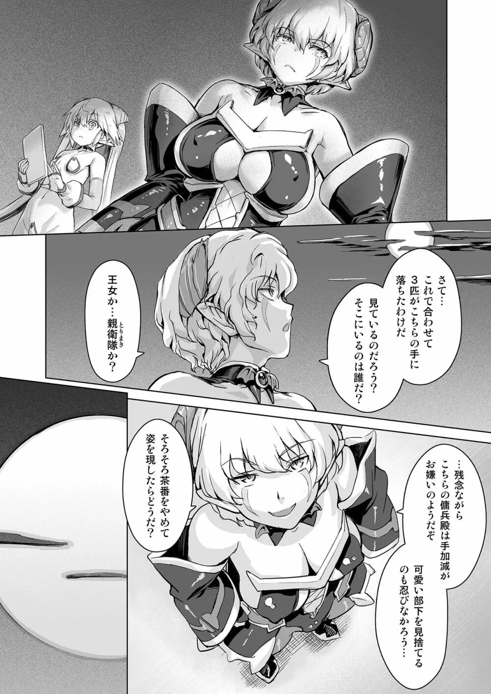 スク水戦隊ビキニンジャーR Vol.03 - page31