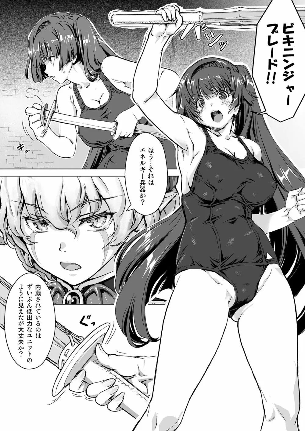 スク水戦隊ビキニンジャーR Vol.03 - page7