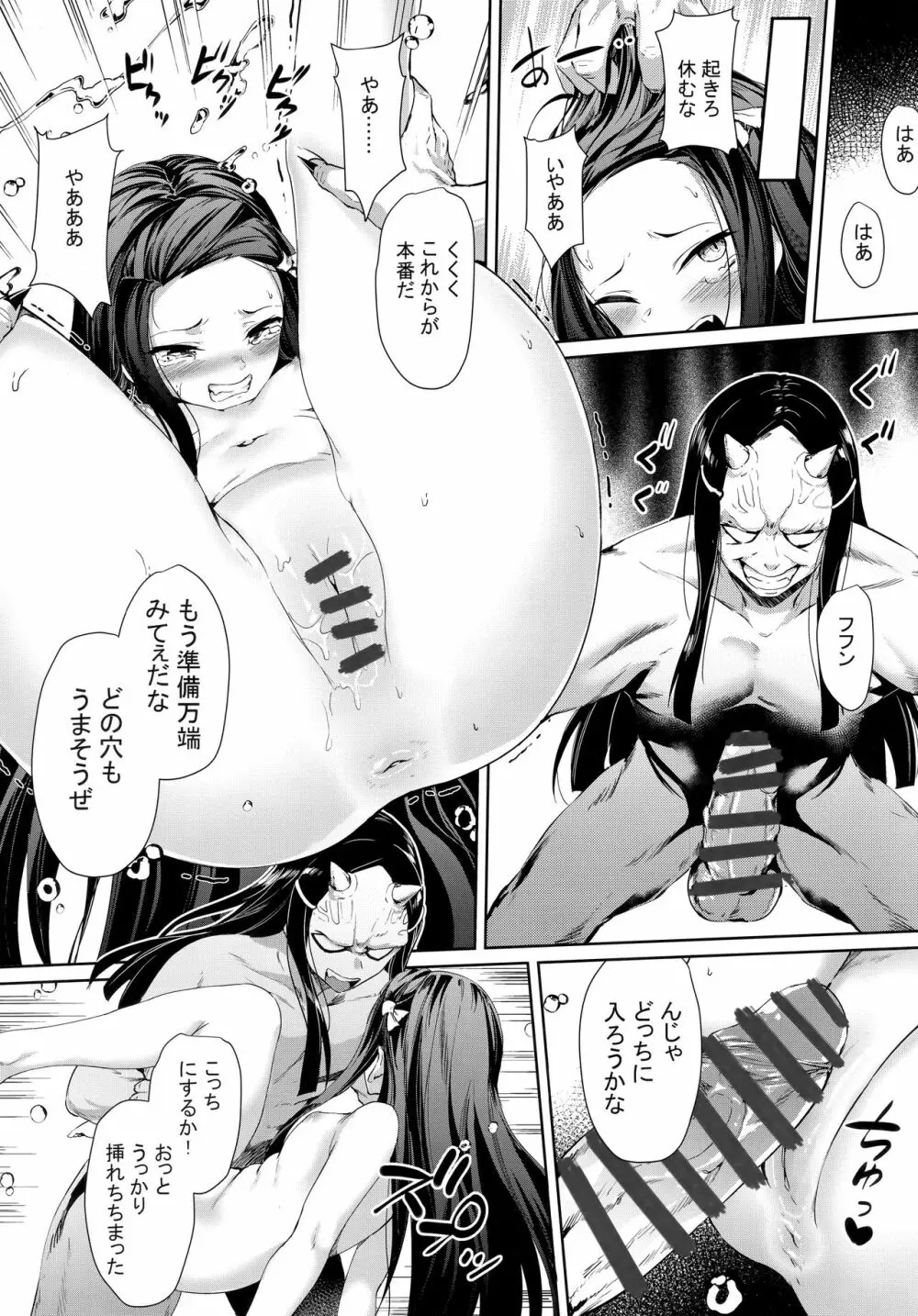 もし禰豆子が悪い人に捕まったら… - page10